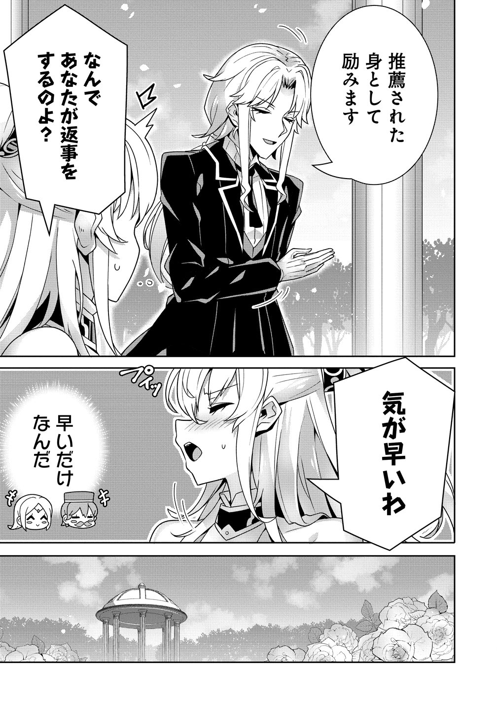 IRANAI AKUYAKU REIJOU, WAGA KUNI DE HIKI TORIMASU WA ～ YUSHUU NA GO REIJOUGATA WO TSUIHOU DA NANTE OROKANA MANE, KUNI WO HOROBOSHIMASHITE YO? ～ Chap 17 - Pic 24
