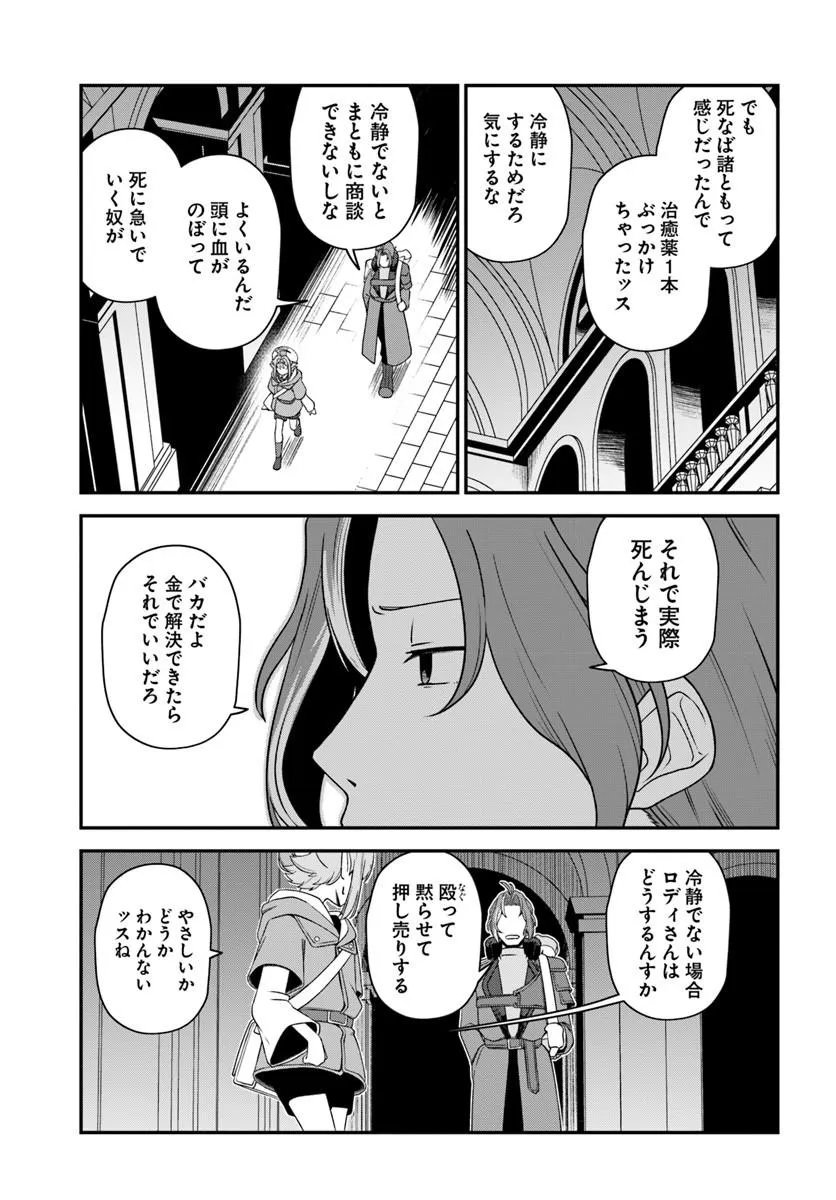 INTAI "BUSOU SHOUNIN" NO YURUTTO TAIRIKU OUDAN RYOKOU Chapter 5 page 24 - nihonkuni.com