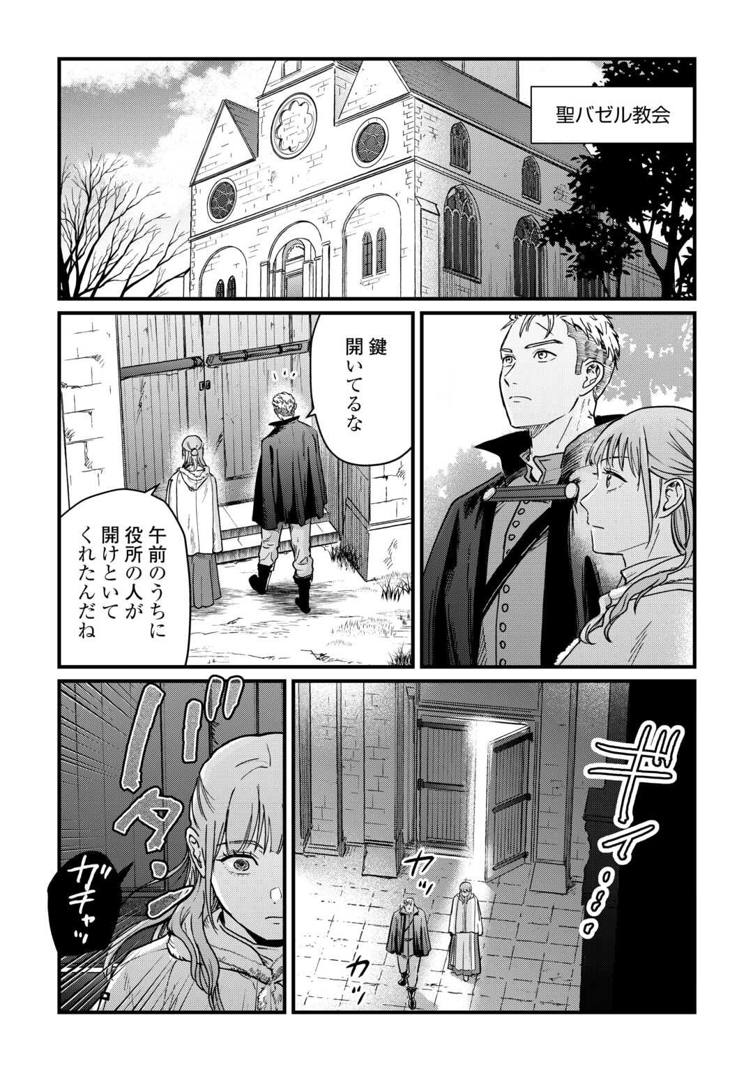 Read SHINBUN KISHA VILHELMINA Chapter 16 [High Quality / Full] - Page 25 - nicomanga.net