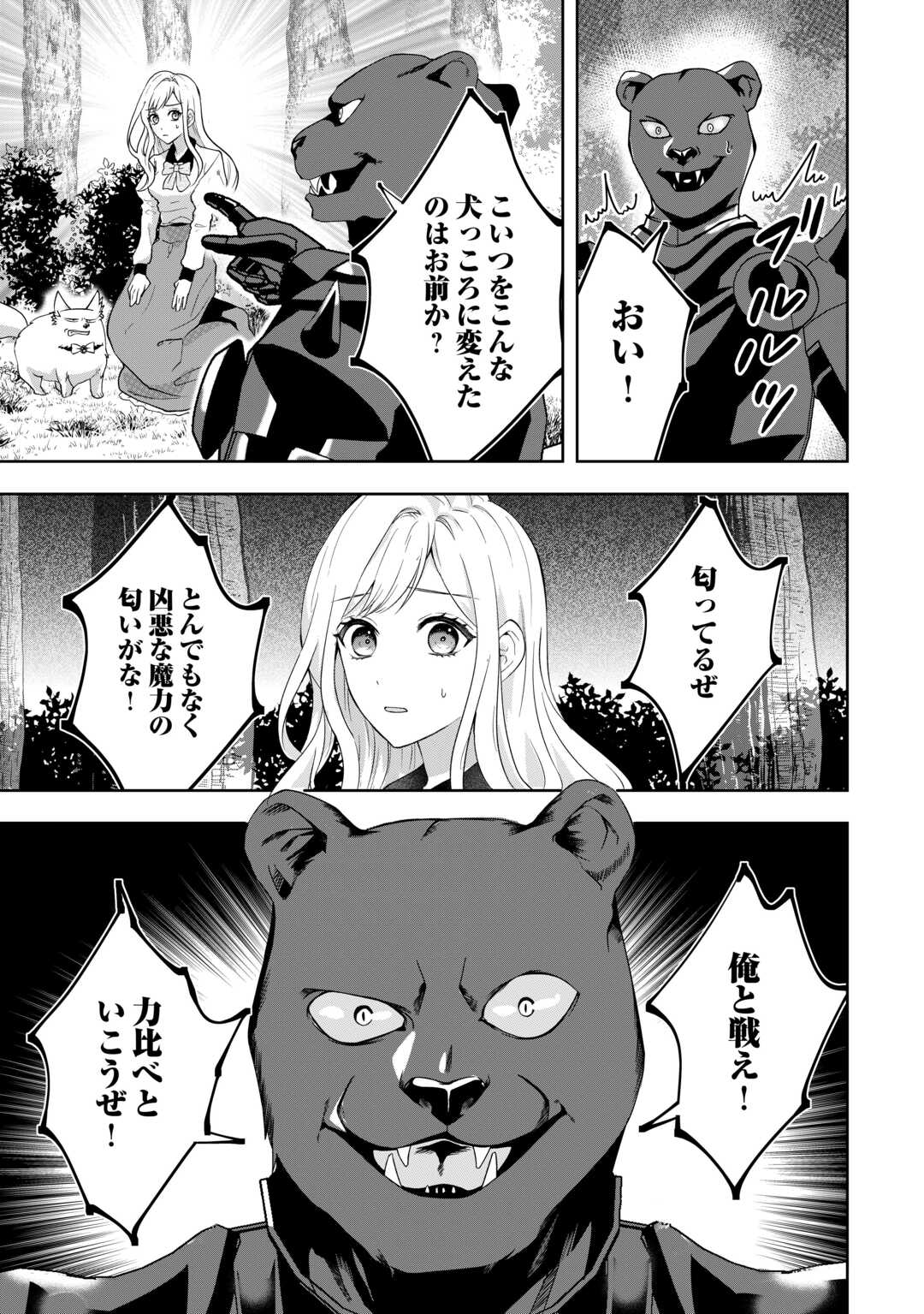 MAKI MODORI KOUSHAKU REIJOU DESU GA MAOU CHEAT DE SAIKYOU YUUSHA NI NARIMASHITA!? Chapter 14 page 25 - nihonkuni.com