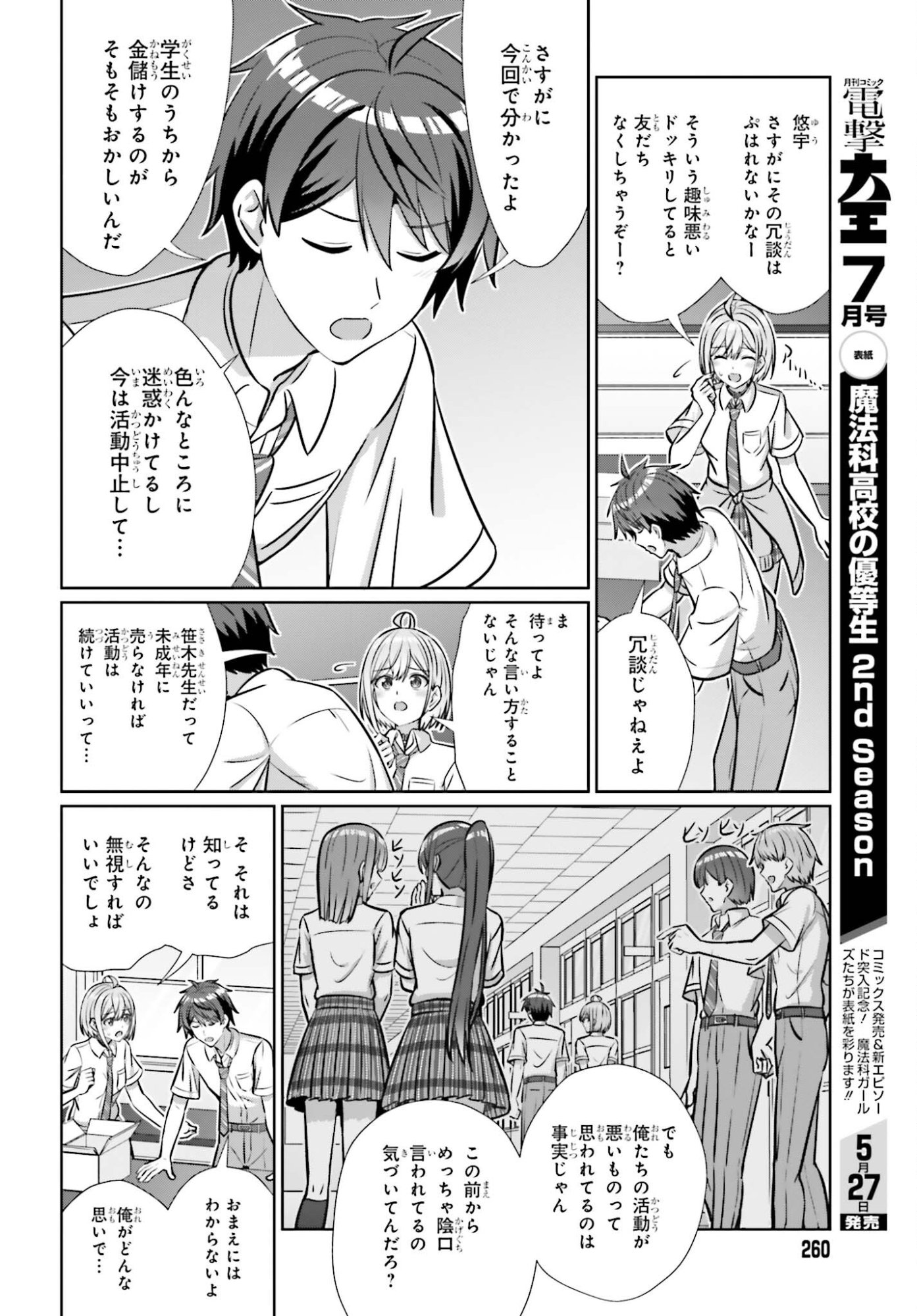 DANJO NO YUUJOU WA SEIRITSU SURU? (IYA, SHINAI!!) Chapter 46 - Page 18
