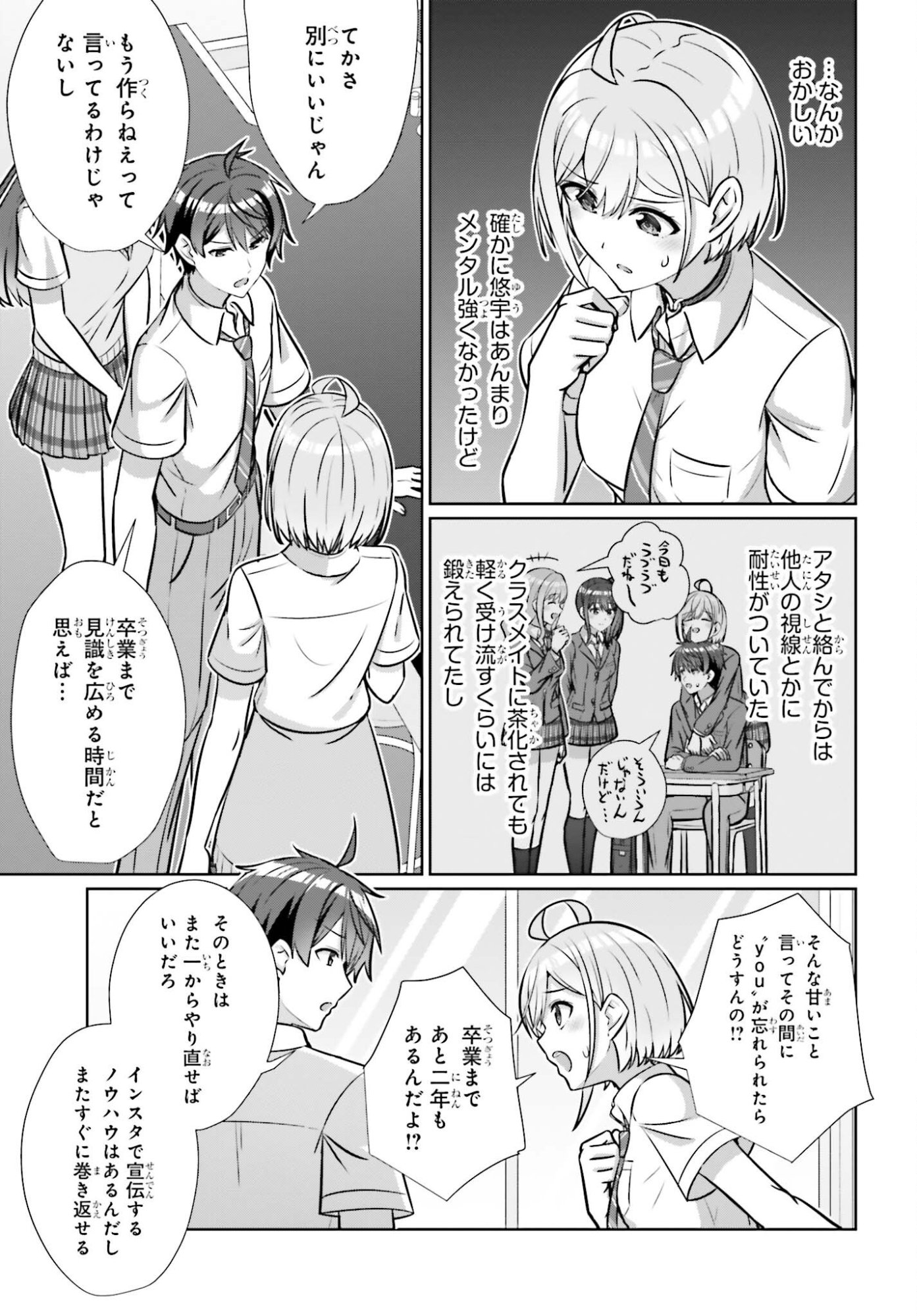 DANJO NO YUUJOU WA SEIRITSU SURU? (IYA, SHINAI!!) Chapter 46 - Page 19