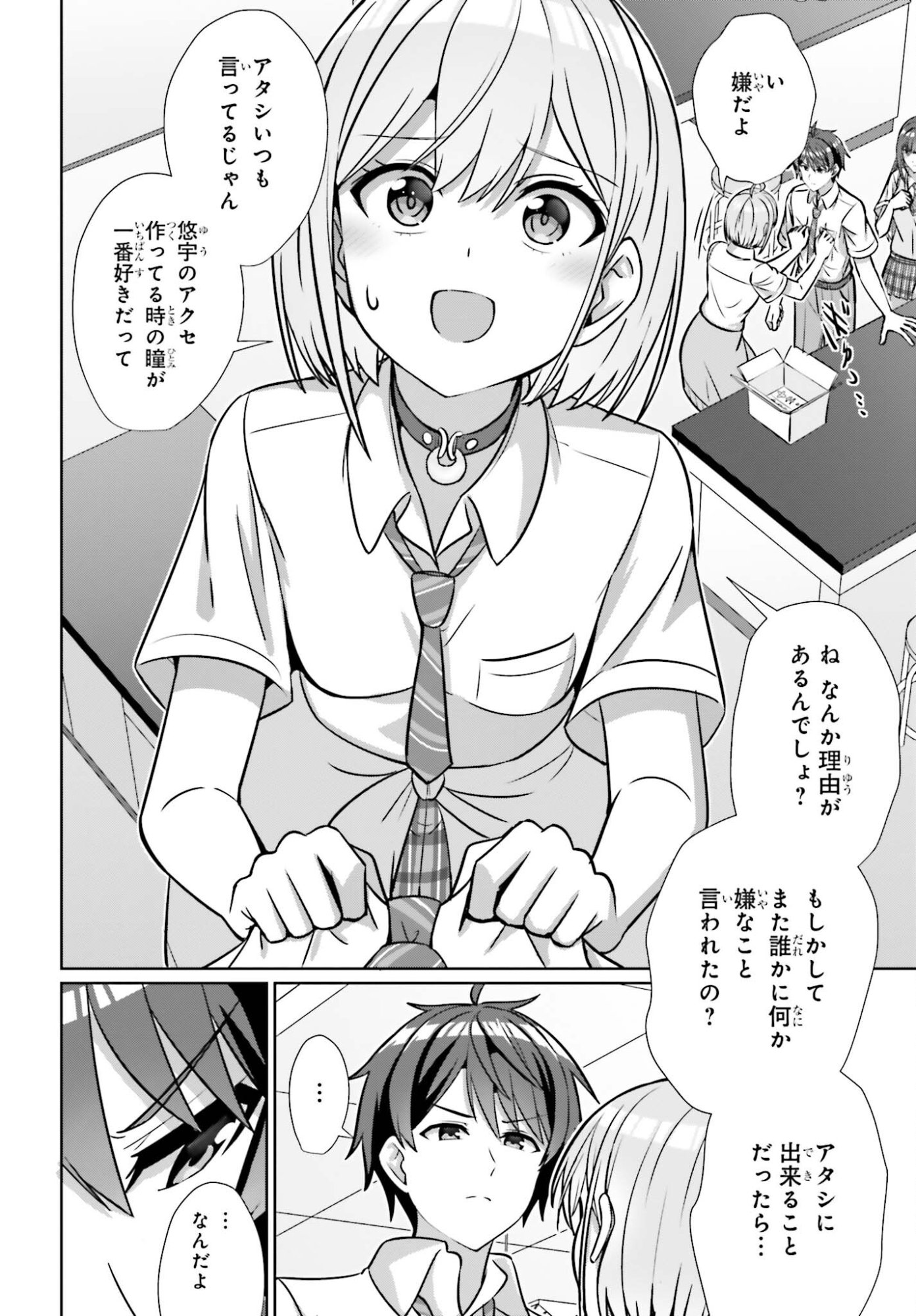 DANJO NO YUUJOU WA SEIRITSU SURU? (IYA, SHINAI!!) Chapter 46 - Page 20