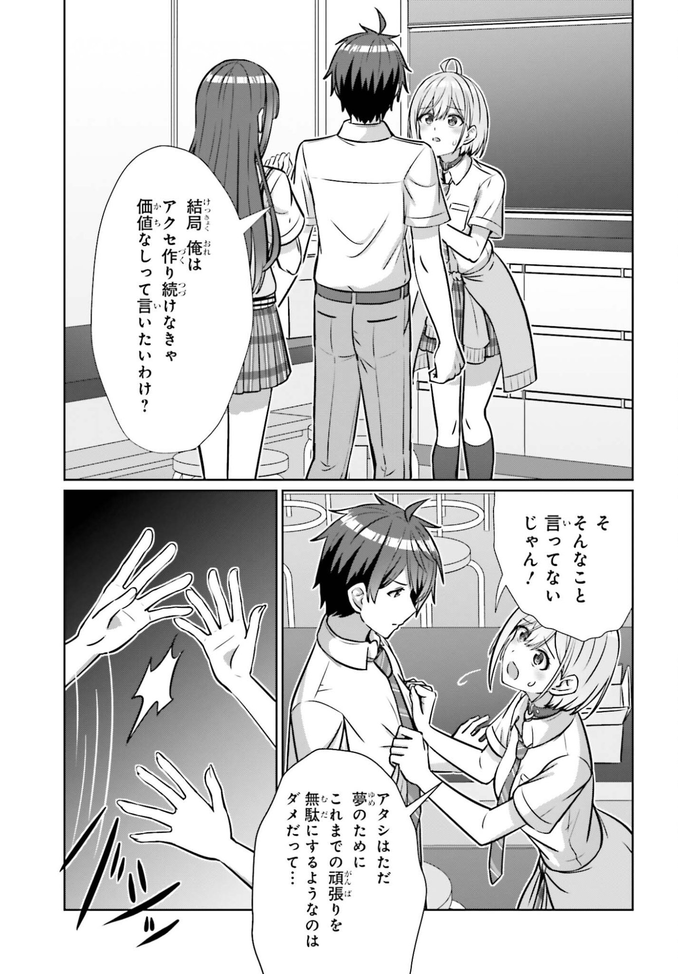 DANJO NO YUUJOU WA SEIRITSU SURU? (IYA, SHINAI!!) Chapter 46 - Page 21