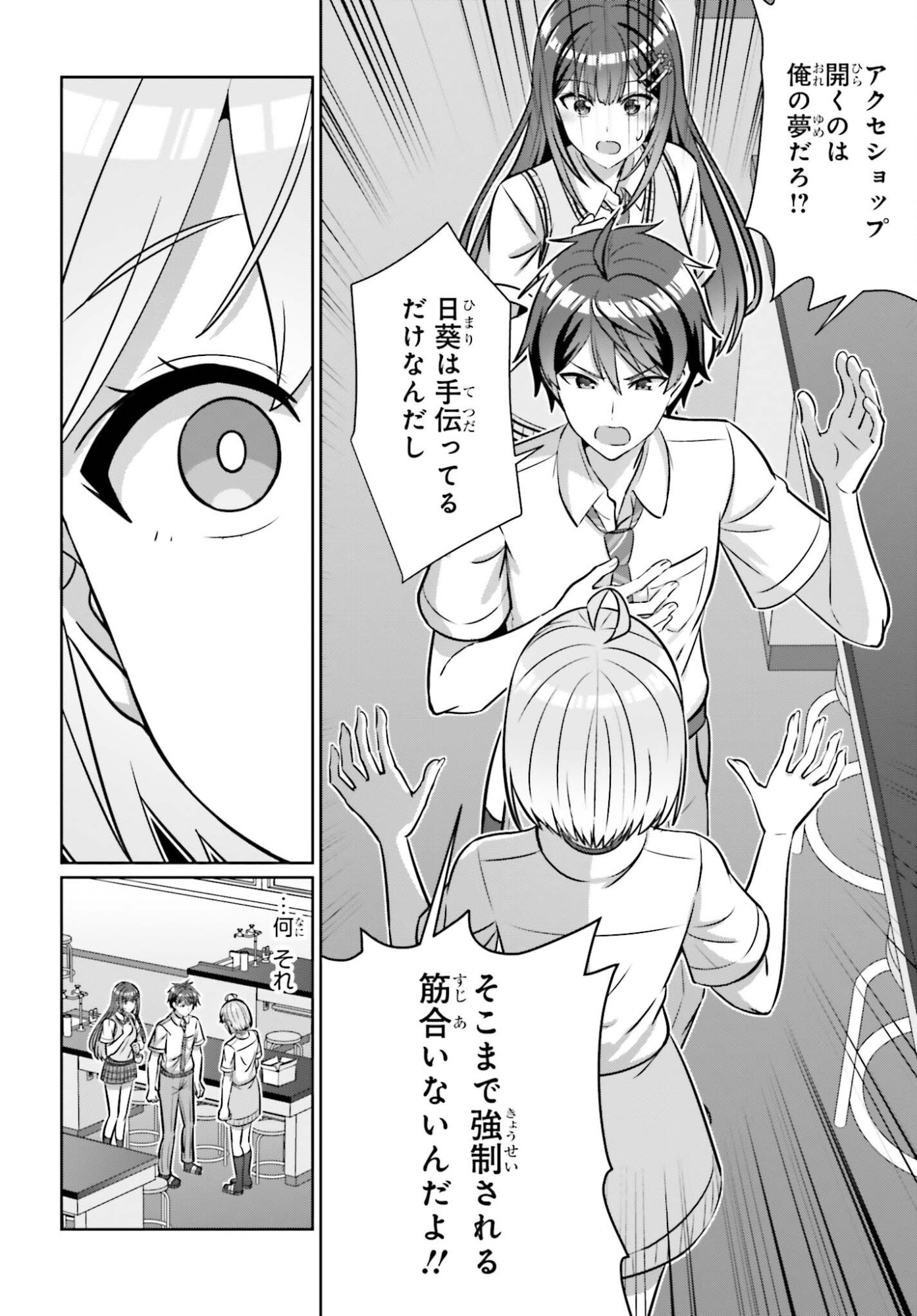 DANJO NO YUUJOU WA SEIRITSU SURU? (IYA, SHINAI!!) Chapter 46 - Page 22