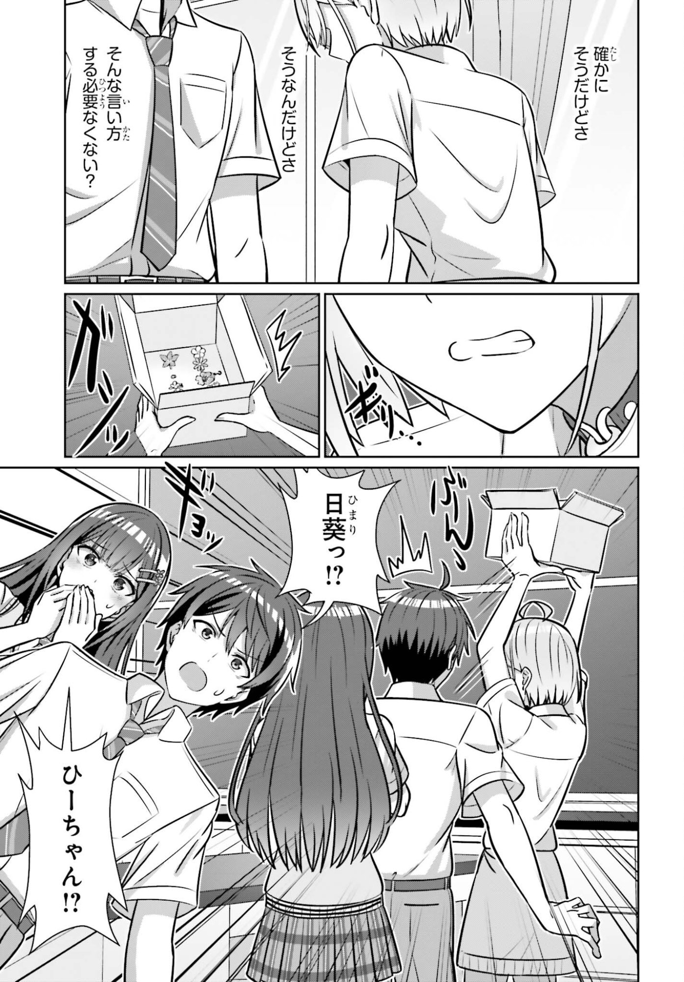 DANJO NO YUUJOU WA SEIRITSU SURU? (IYA, SHINAI!!) Chapter 46 - Page 23