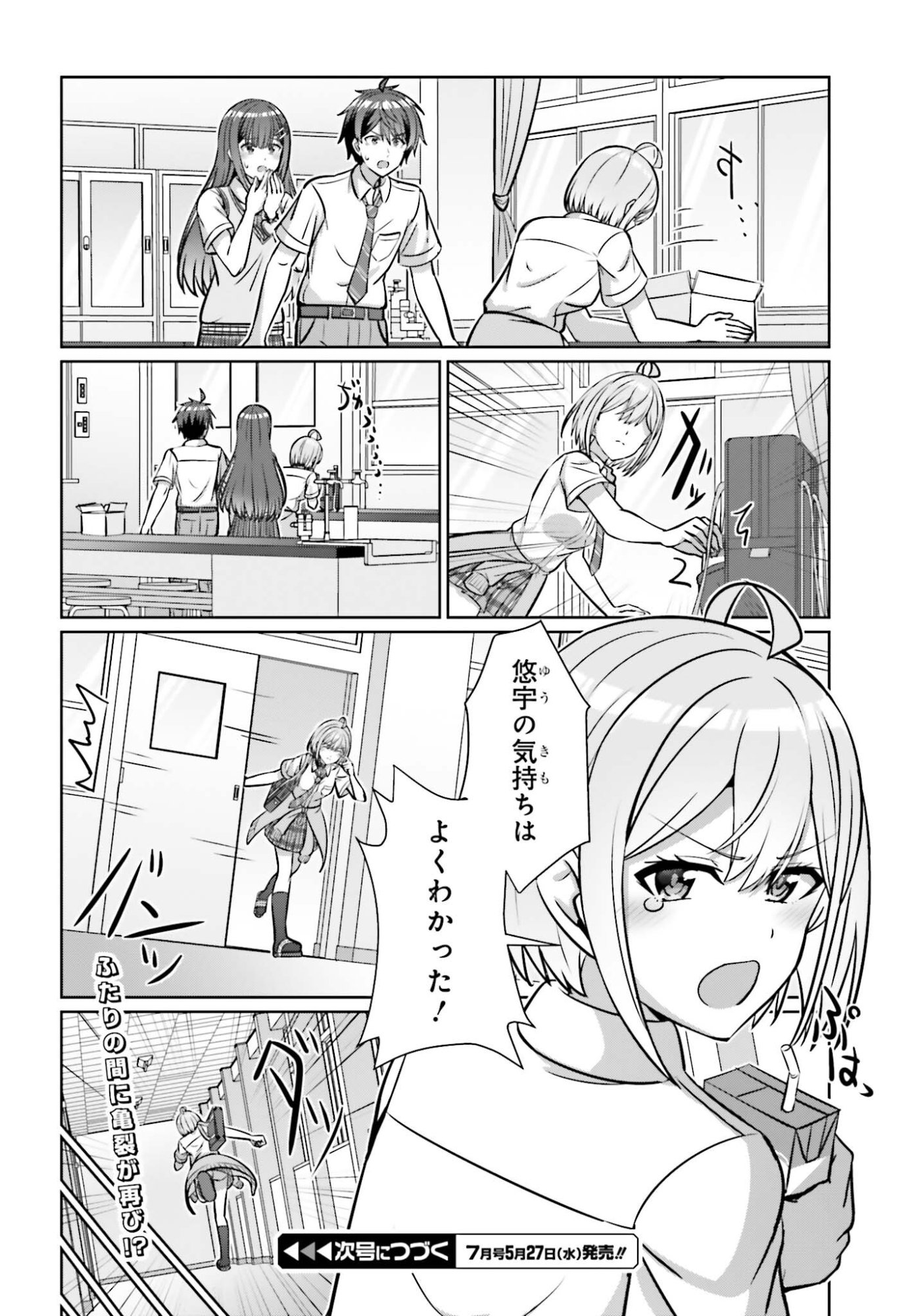 DANJO NO YUUJOU WA SEIRITSU SURU? (IYA, SHINAI!!) Chapter 46 - Page 24