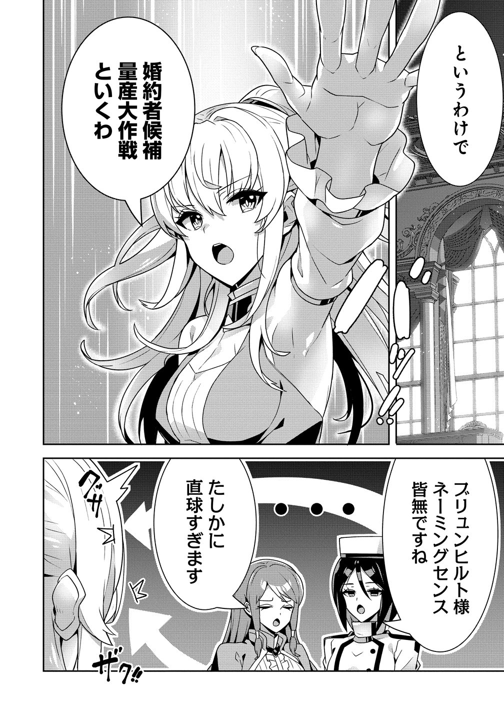 IRANAI AKUYAKU REIJOU, WAGA KUNI DE HIKI TORIMASU WA ～ YUSHUU NA GO REIJOUGATA WO TSUIHOU DA NANTE OROKANA MANE, KUNI WO HOROBOSHIMASHITE YO? ～ Chap 17 - Pic 25