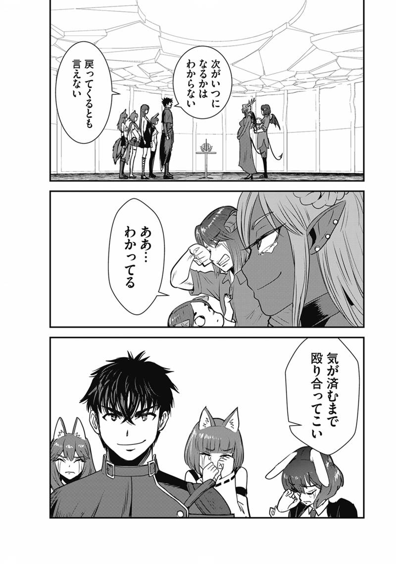 MAKIKOMARETE ISEKAI TENI SURU YATSU WA, TAITEI CHEAT - RAW Chapter 69.1 page 25 - nihonkuni.com