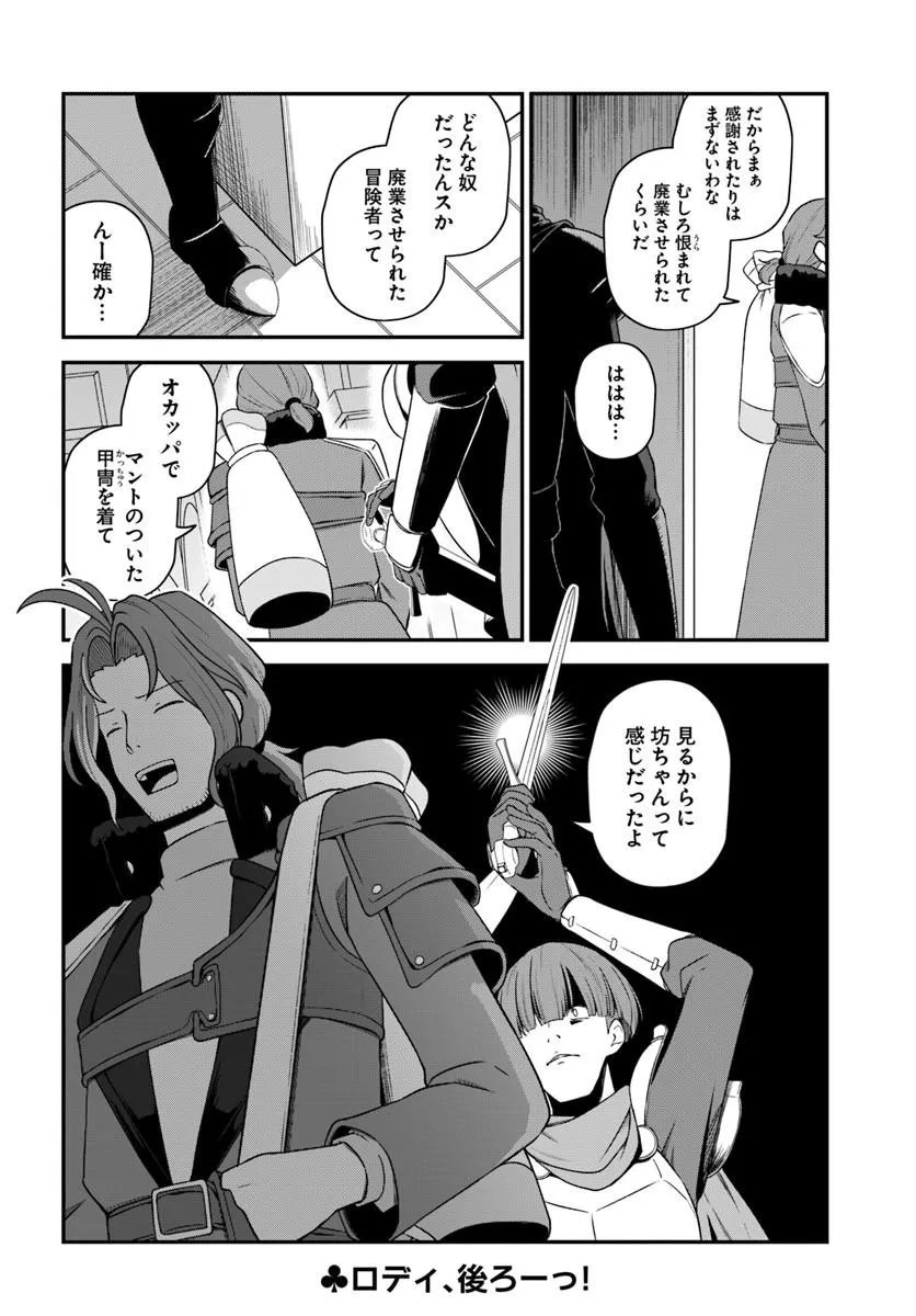 INTAI "BUSOU SHOUNIN" NO YURUTTO TAIRIKU OUDAN RYOKOU Chapter 5 page 25 - nihonkuni.com