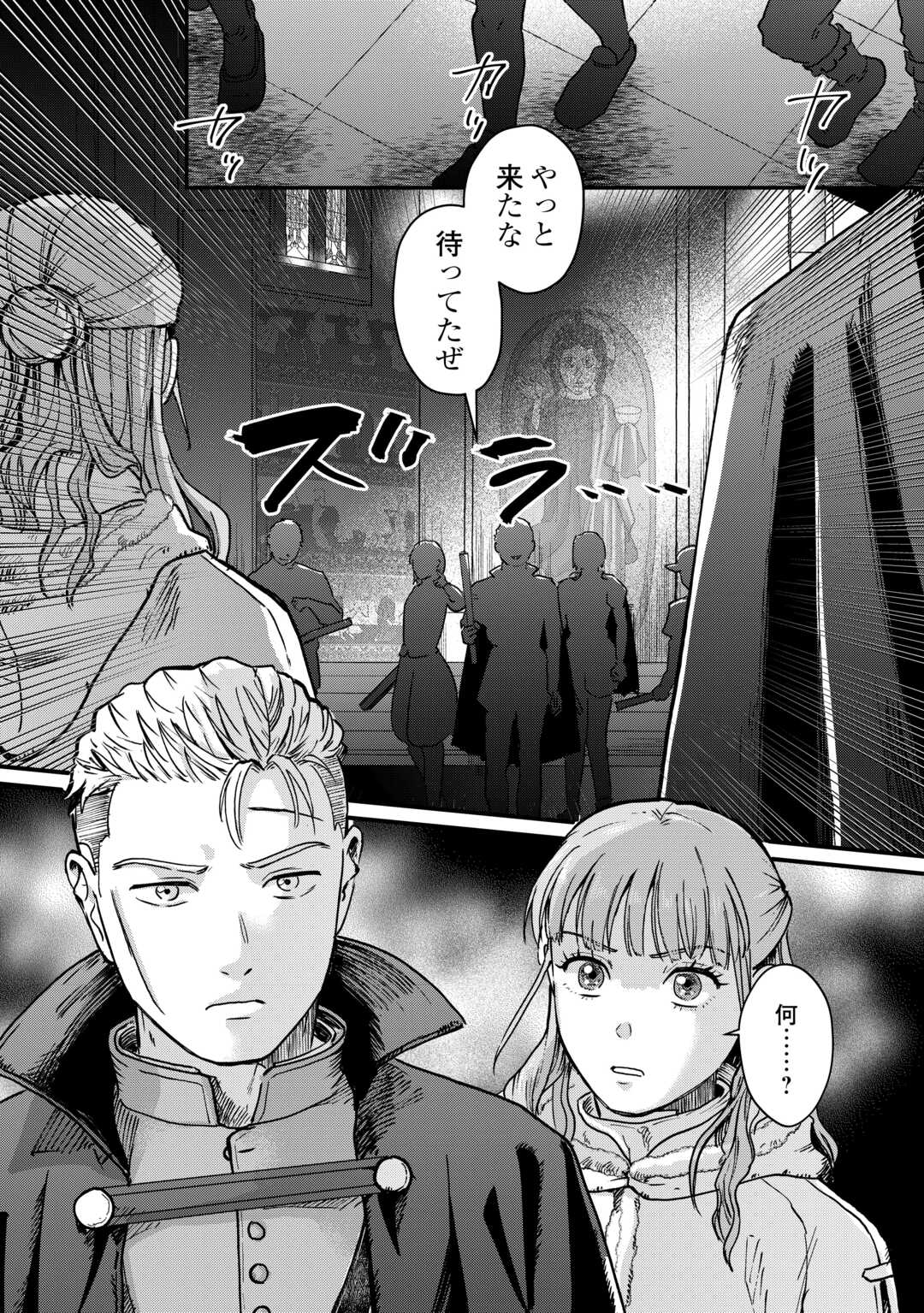 Read SHINBUN KISHA VILHELMINA Chapter 16 [High Quality / Full] - Page 26 - nicomanga.net