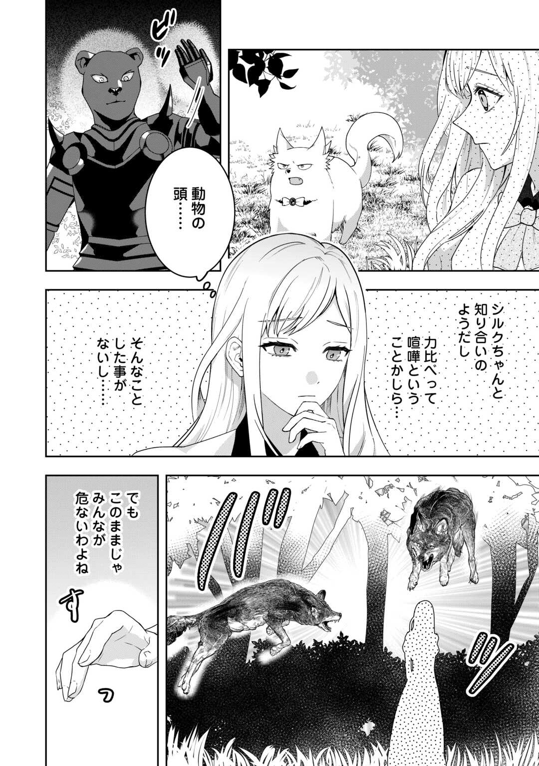 MAKI MODORI KOUSHAKU REIJOU DESU GA MAOU CHEAT DE SAIKYOU YUUSHA NI NARIMASHITA!? Chapter 14 page 26 - nihonkuni.com