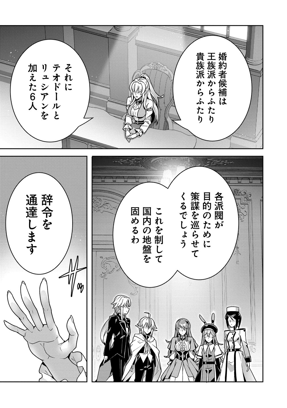 IRANAI AKUYAKU REIJOU, WAGA KUNI DE HIKI TORIMASU WA ～ YUSHUU NA GO REIJOUGATA WO TSUIHOU DA NANTE OROKANA MANE, KUNI WO HOROBOSHIMASHITE YO? ～ Chap 17 - Pic 26