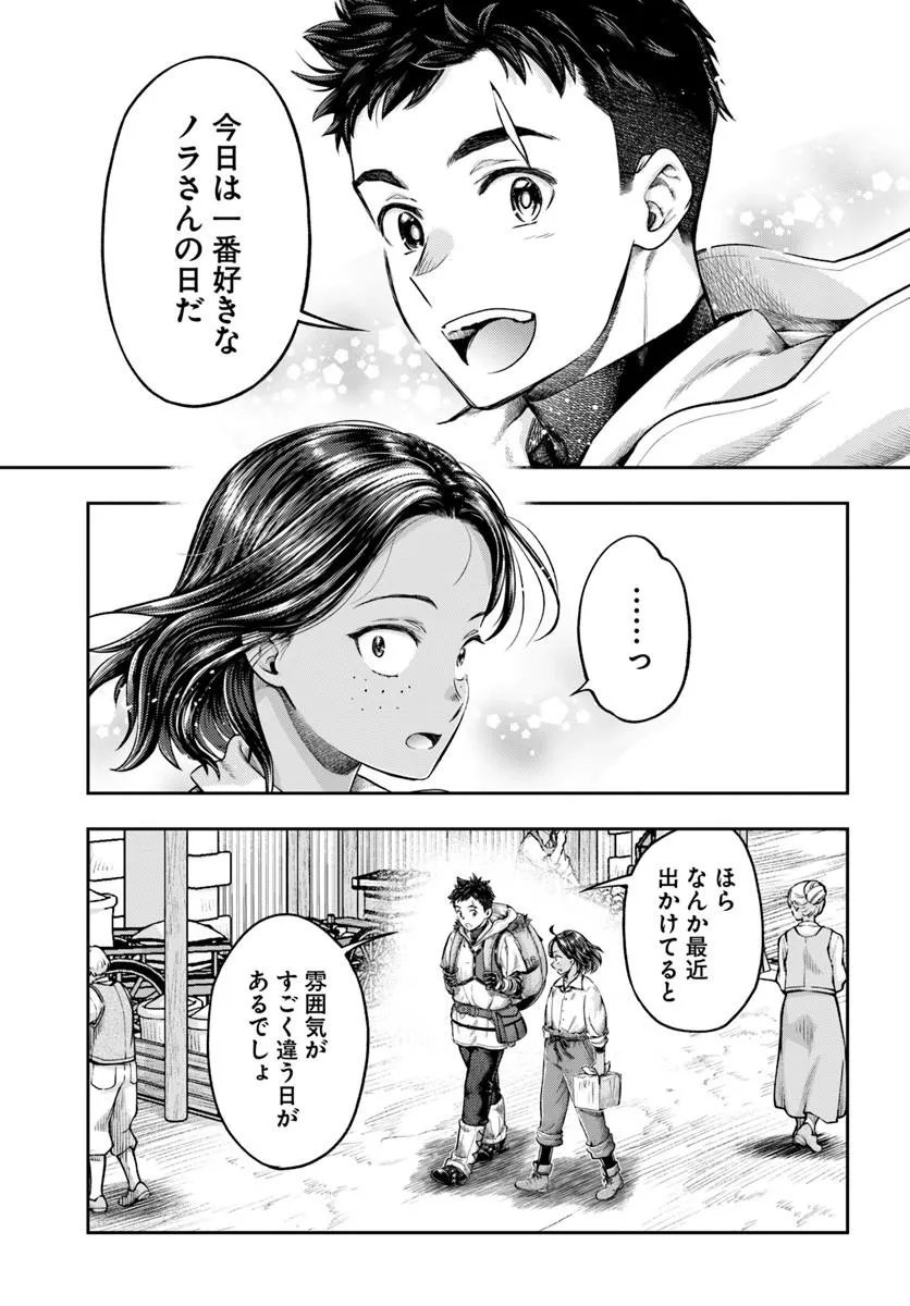 Read THE FAKE ALCHEMIST Chapter 23 [High Quality / Full] - Page 26 - nicomanga.com