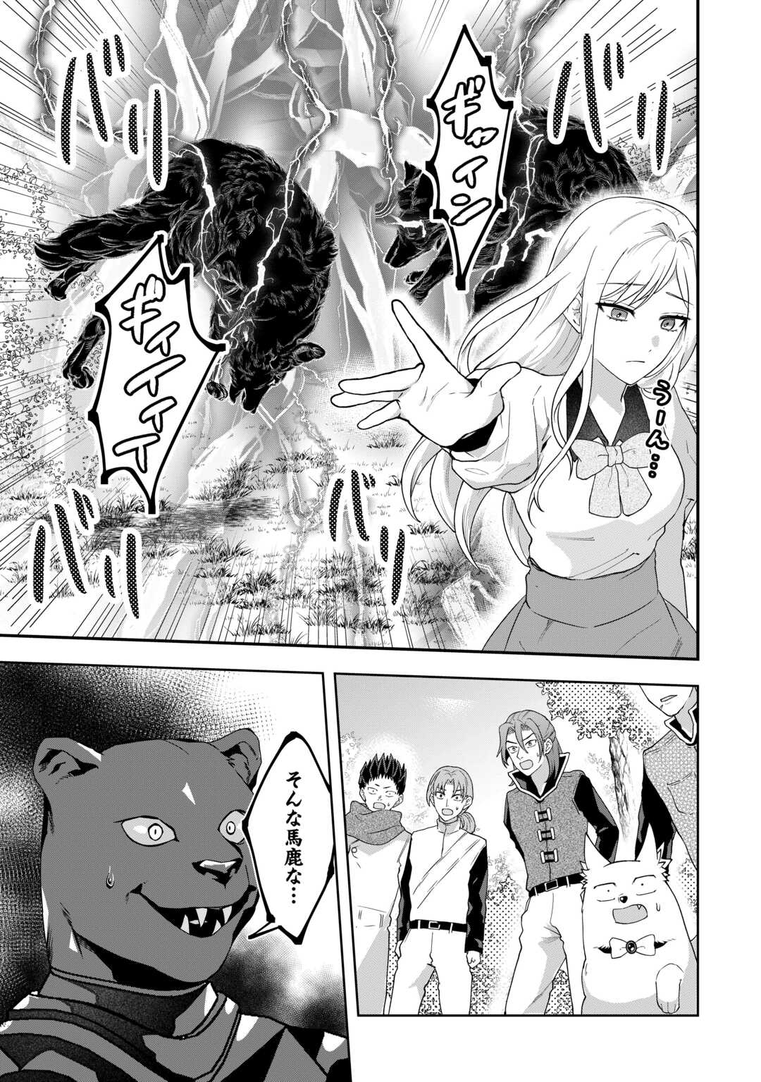MAKI MODORI KOUSHAKU REIJOU DESU GA MAOU CHEAT DE SAIKYOU YUUSHA NI NARIMASHITA!? Chapter 14 page 27 - nihonkuni.com