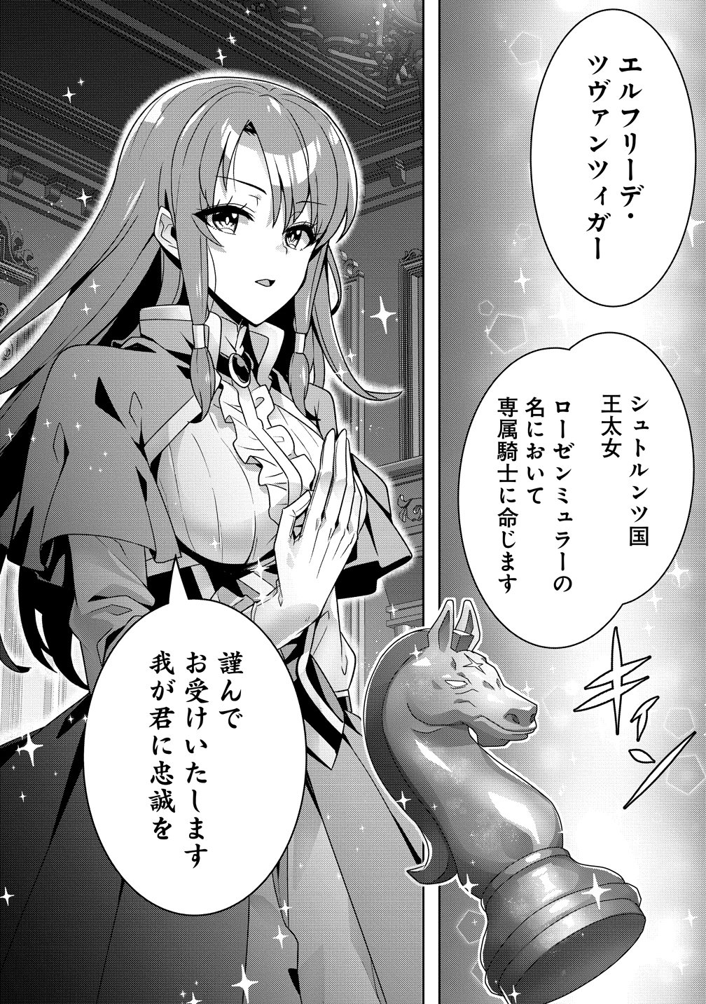 IRANAI AKUYAKU REIJOU, WAGA KUNI DE HIKI TORIMASU WA ～ YUSHUU NA GO REIJOUGATA WO TSUIHOU DA NANTE OROKANA MANE, KUNI WO HOROBOSHIMASHITE YO? ～ Chap 17 - Pic 27
