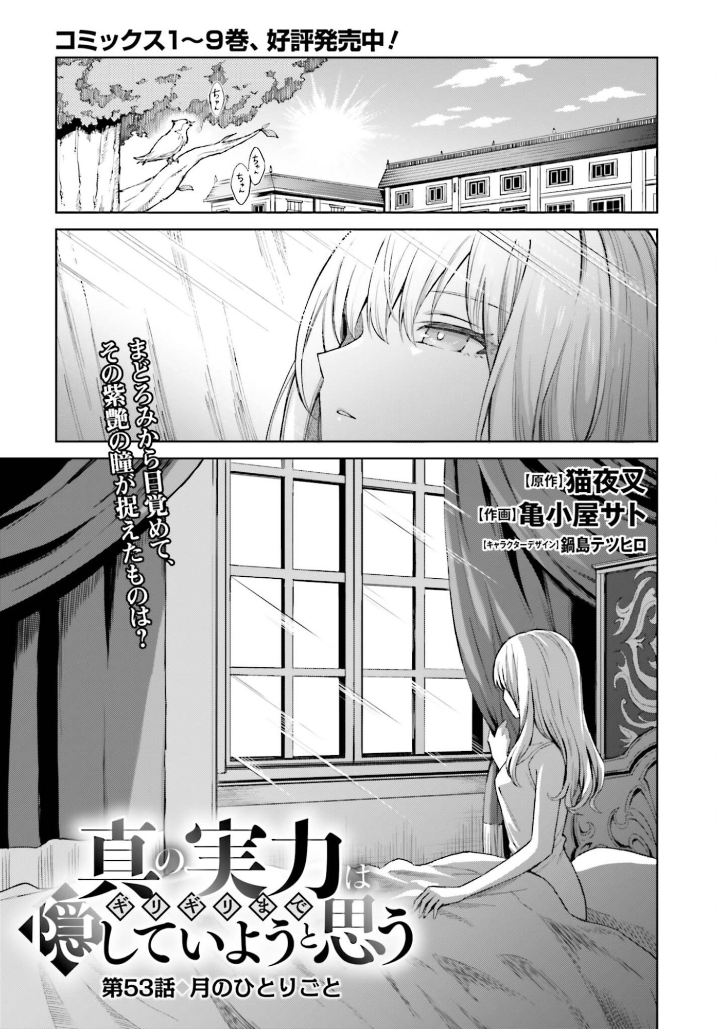 I THINK I'LL HIDE MY TRUE ABILITY TO THE LAST MOMENT (MANGA) Chap 53 - Pic 1