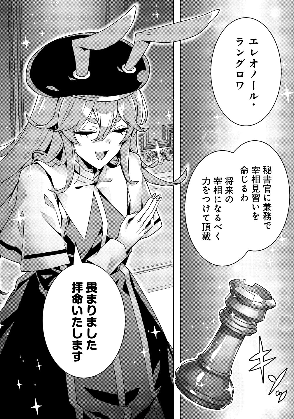 IRANAI AKUYAKU REIJOU, WAGA KUNI DE HIKI TORIMASU WA ～ YUSHUU NA GO REIJOUGATA WO TSUIHOU DA NANTE OROKANA MANE, KUNI WO HOROBOSHIMASHITE YO? ～ Chap 17 - Pic 28