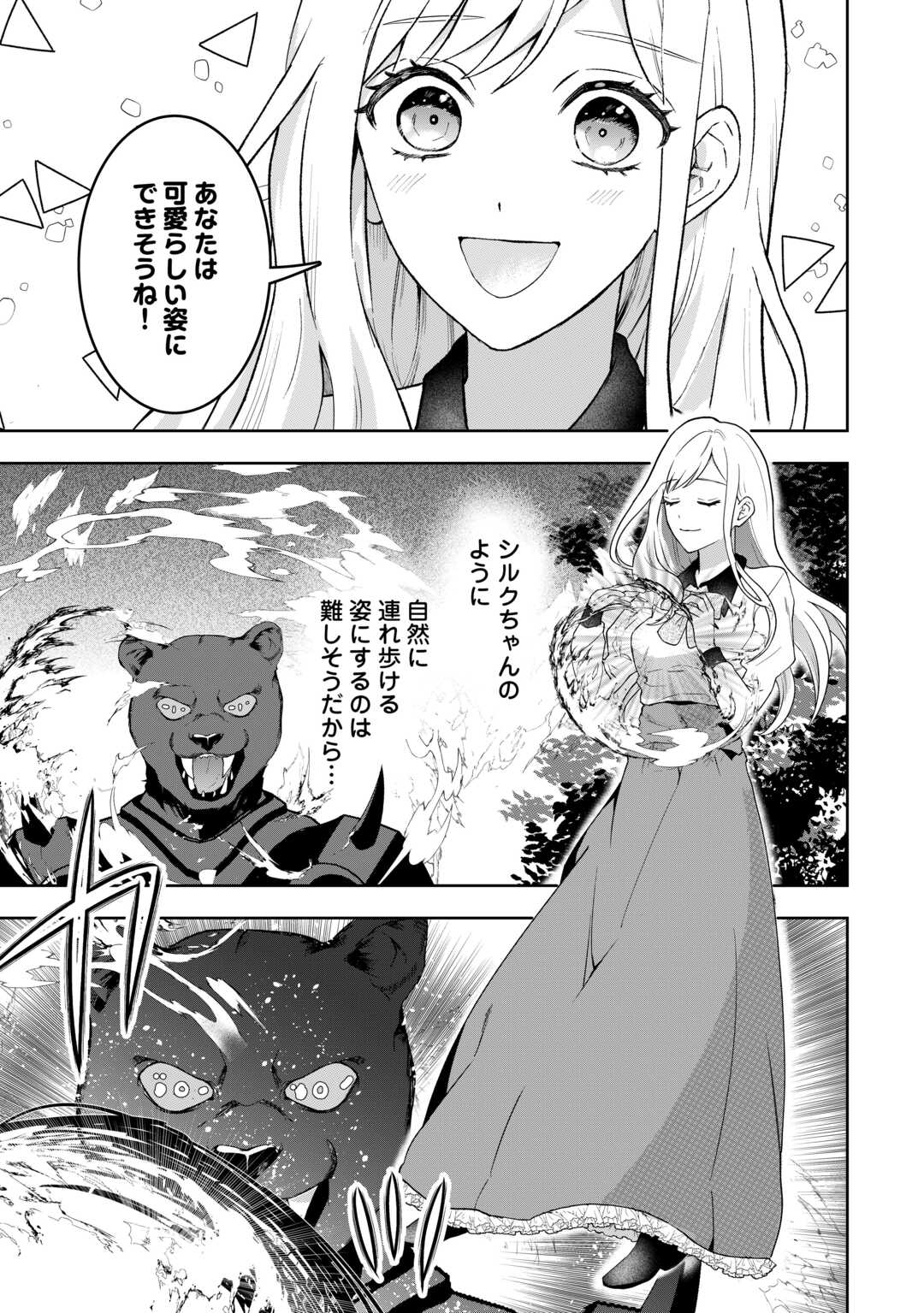 MAKI MODORI KOUSHAKU REIJOU DESU GA MAOU CHEAT DE SAIKYOU YUUSHA NI NARIMASHITA!? Chapter 14 page 29 - nihonkuni.com