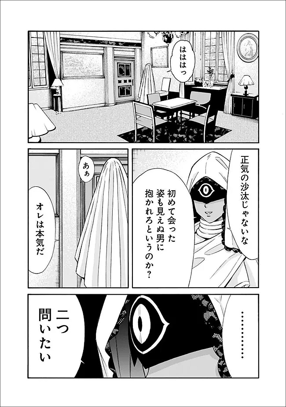 THE STRONGEST HAREM OF NOBLES Chapter 58 page 2 - nihonkuni.com