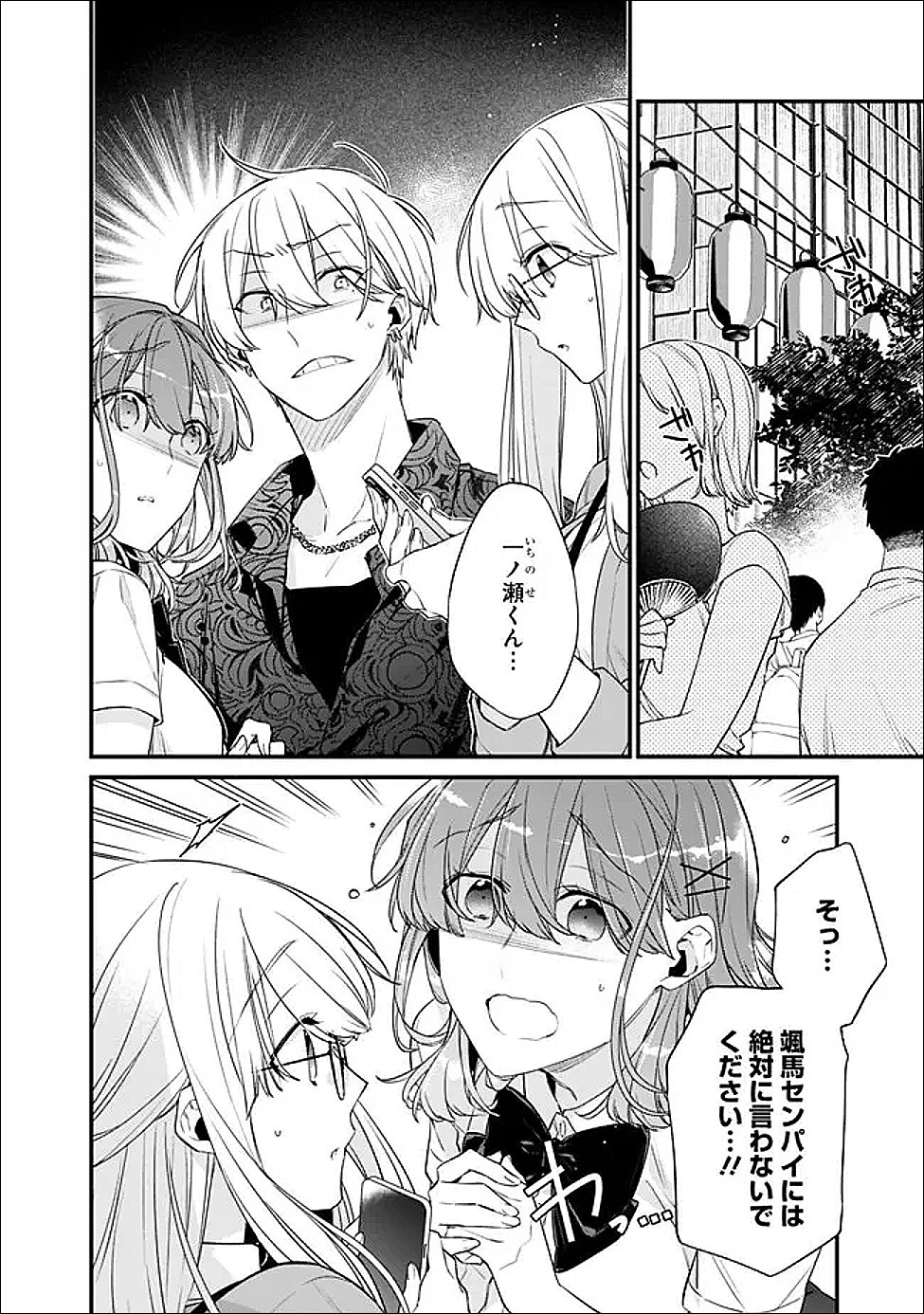 OSANANAJIMI KANOJO NO MORAHARA GA HIDOIN DE ZETSUEN SENGEN SHITE YATTA Chap 52.1 - Pic 1