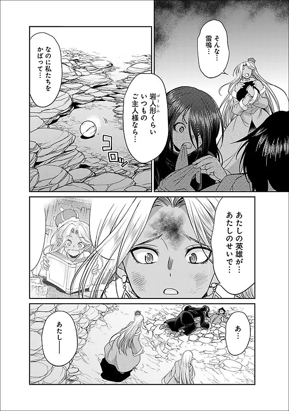 ELF DOREI TO KIZUKU DUNGEON HAREM Chap 33.2 - Pic 2