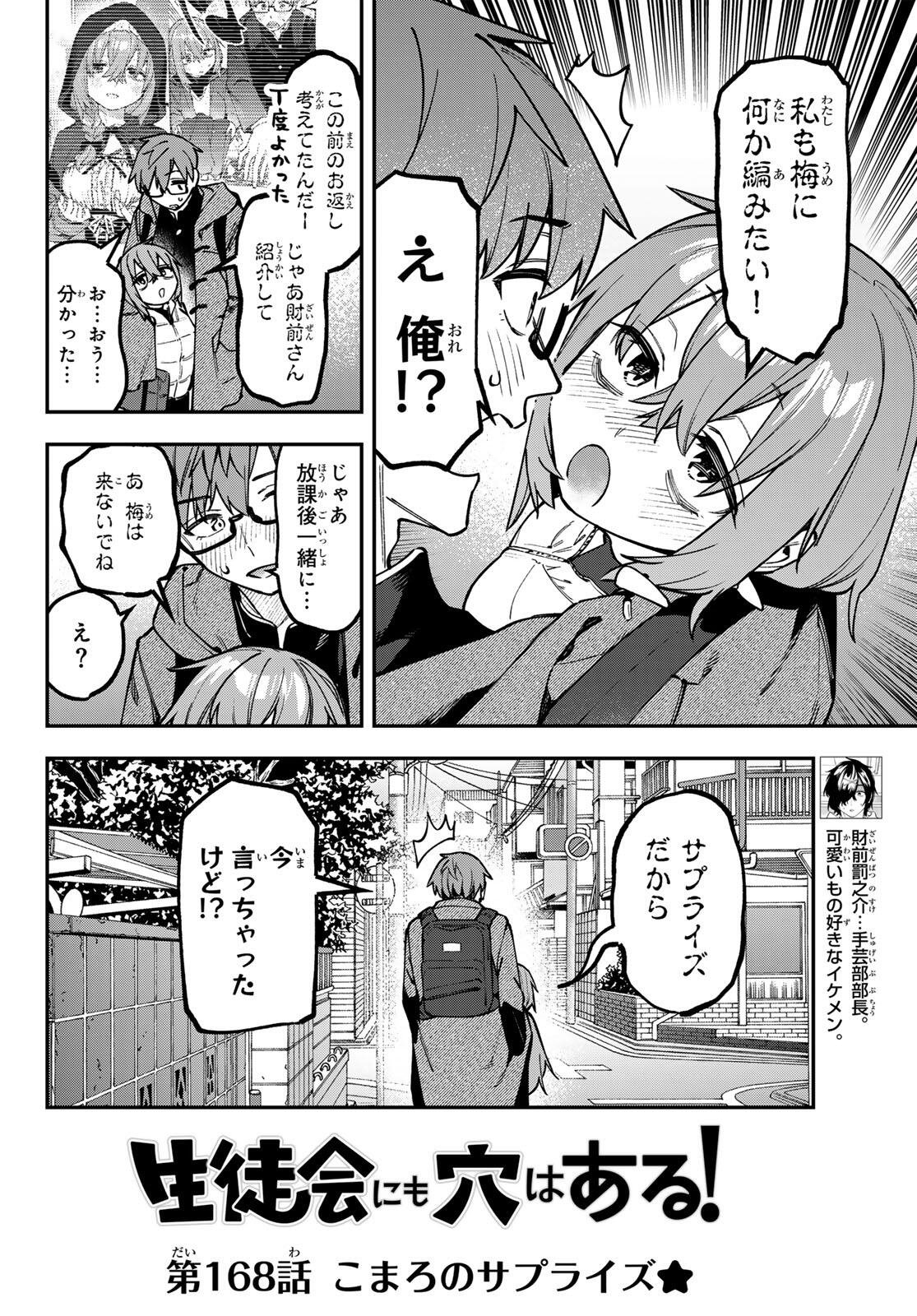 SEITOKAI NI MO ANA WA ARU! Chap 168 - Pic 2
