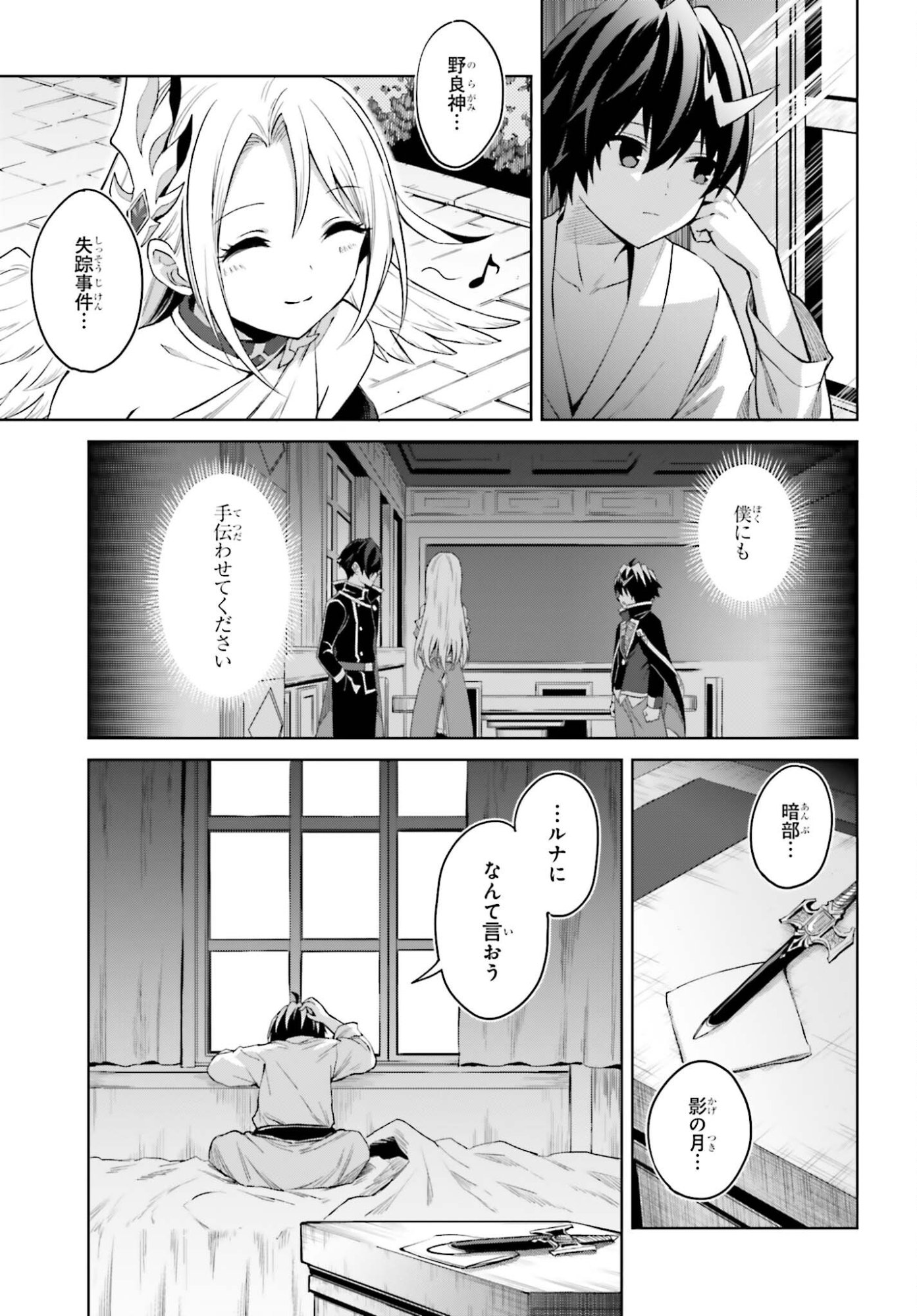 I THINK I'LL HIDE MY TRUE ABILITY TO THE LAST MOMENT (MANGA) Chap 53 - Pic 3