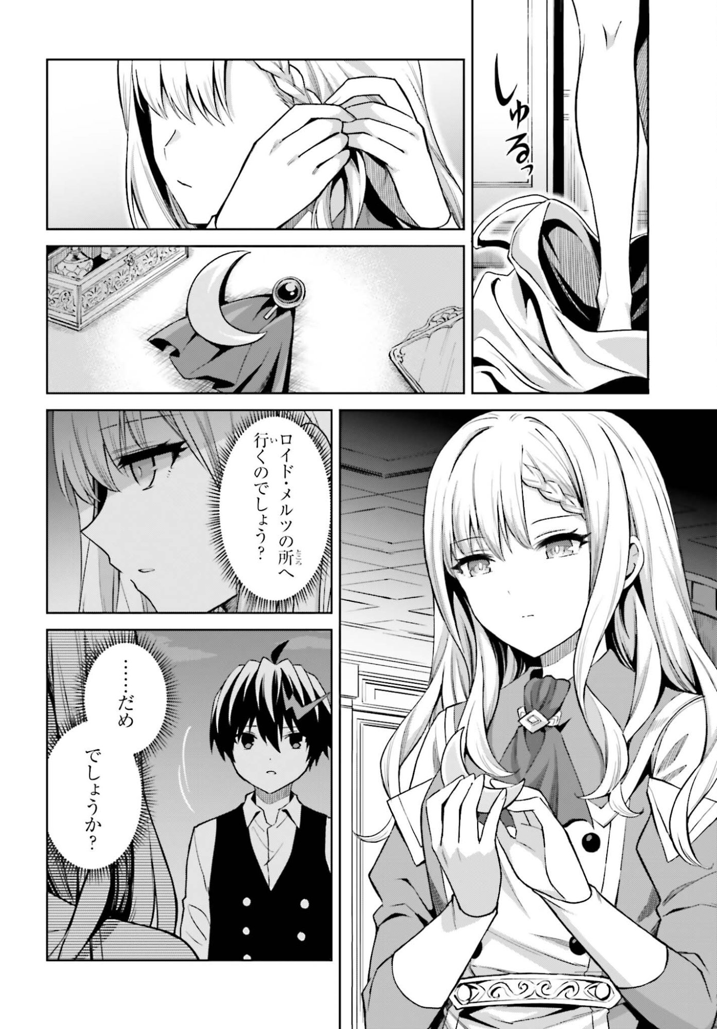 I THINK I'LL HIDE MY TRUE ABILITY TO THE LAST MOMENT (MANGA) Chap 53 - Pic 4