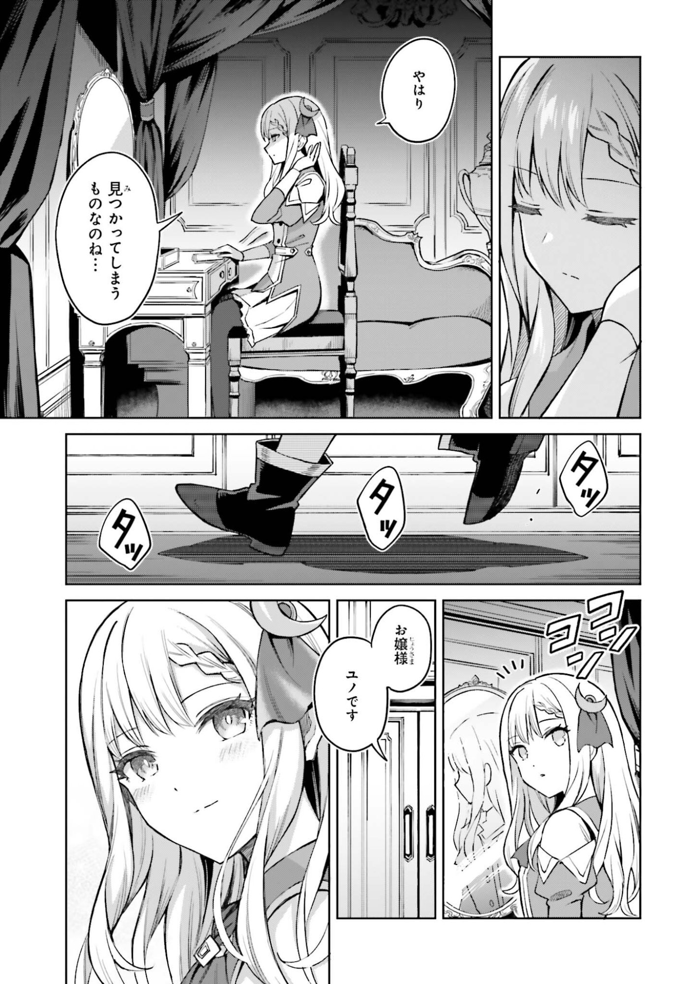 I THINK I'LL HIDE MY TRUE ABILITY TO THE LAST MOMENT (MANGA) Chap 53 - Pic 5