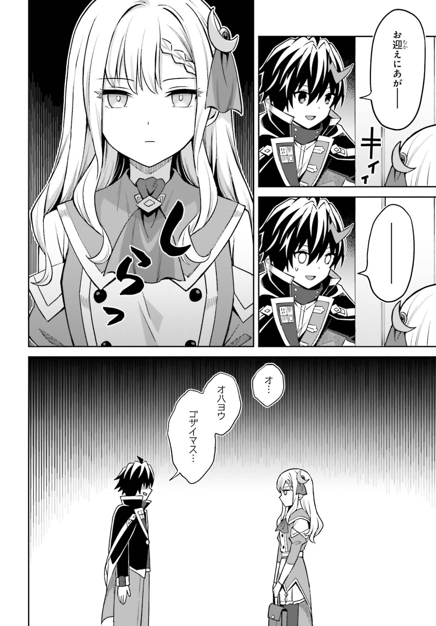 I THINK I'LL HIDE MY TRUE ABILITY TO THE LAST MOMENT (MANGA) Chap 53 - Pic 6
