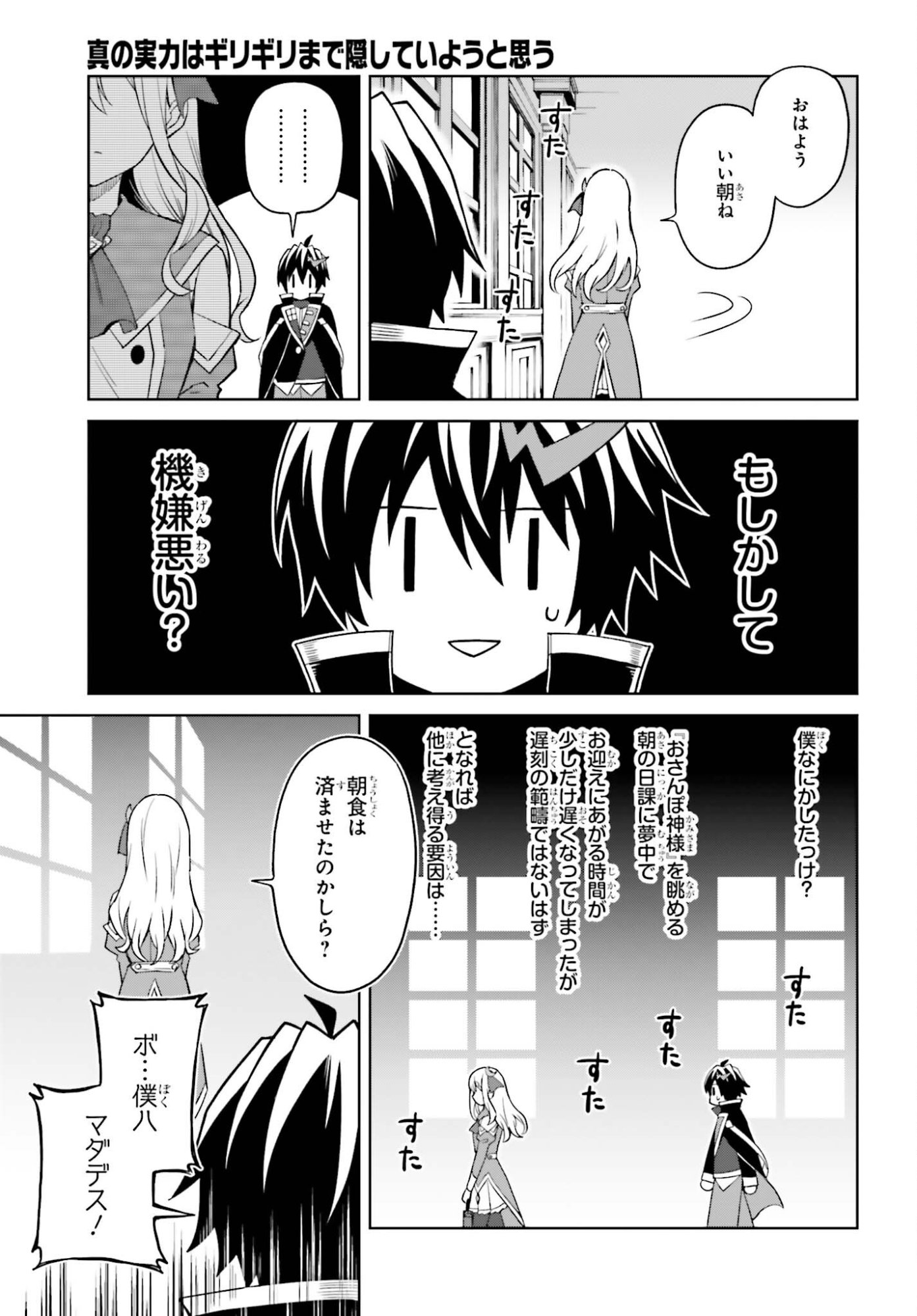 I THINK I'LL HIDE MY TRUE ABILITY TO THE LAST MOMENT (MANGA) Chap 53 - Pic 7