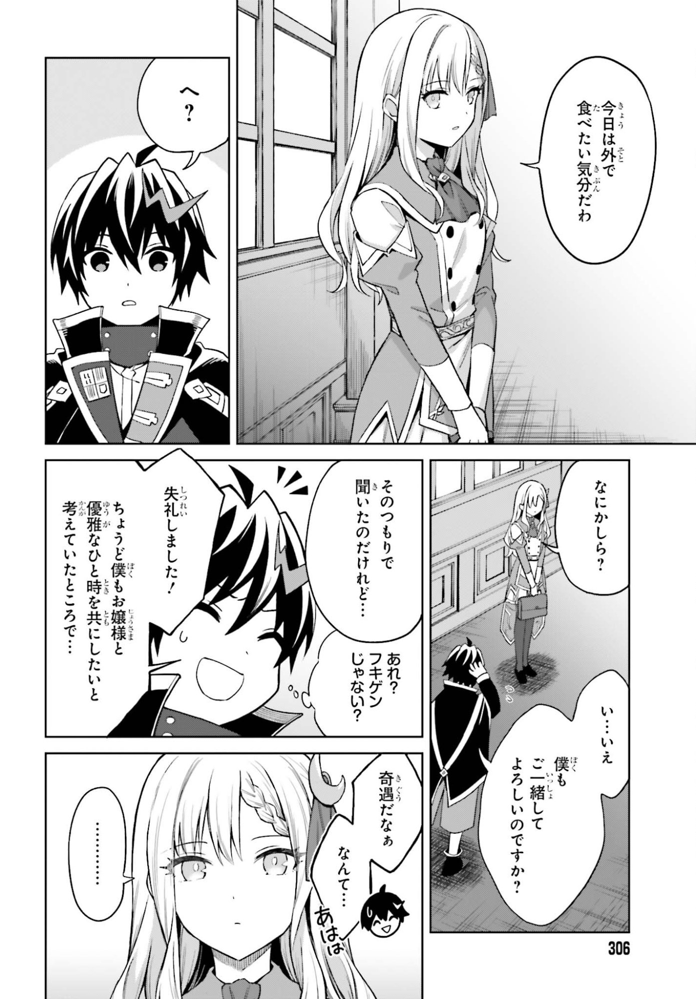 I THINK I'LL HIDE MY TRUE ABILITY TO THE LAST MOMENT (MANGA) Chap 53 - Pic 8