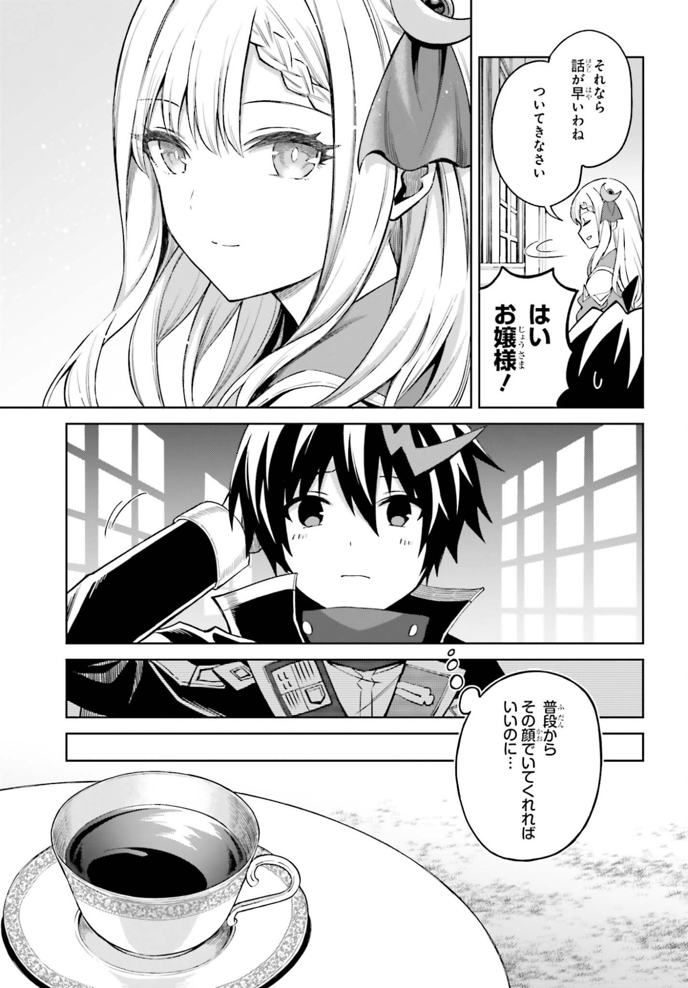 I THINK I'LL HIDE MY TRUE ABILITY TO THE LAST MOMENT (MANGA) Chap 53 - Pic 9