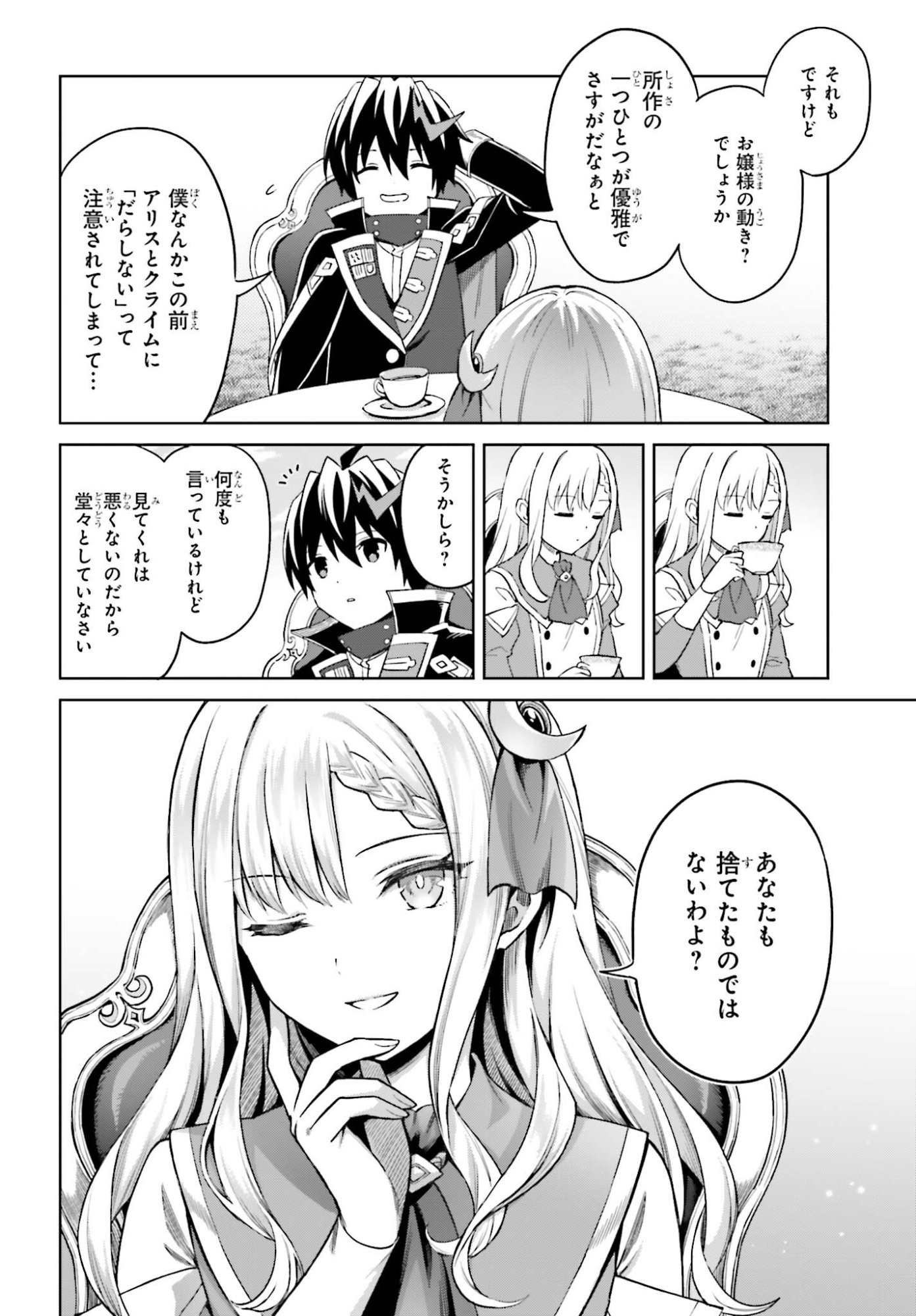 I THINK I'LL HIDE MY TRUE ABILITY TO THE LAST MOMENT (MANGA) Chap 53 - Pic 12