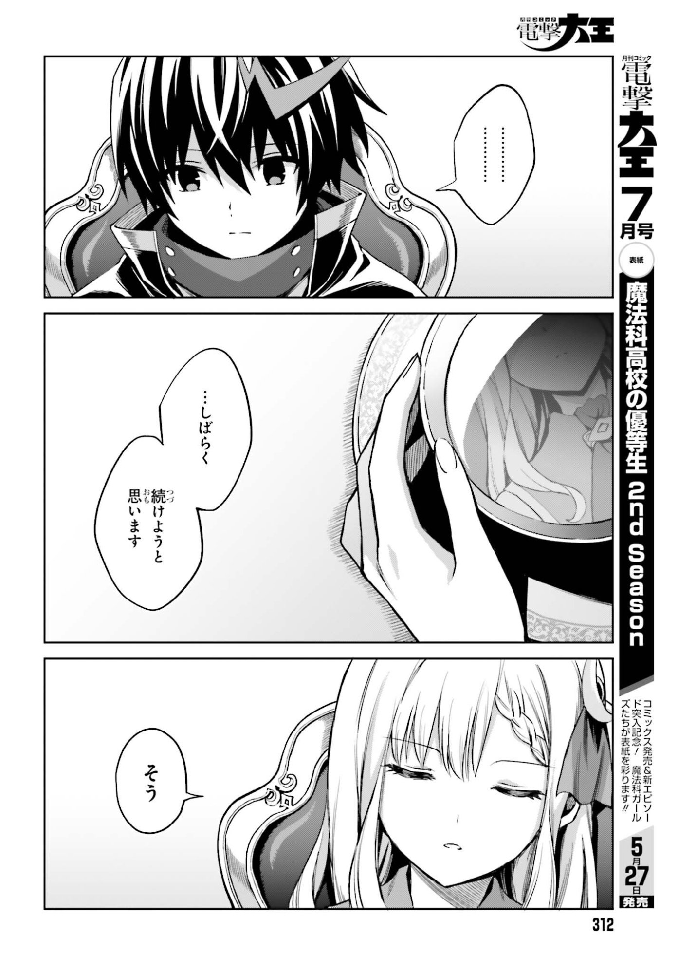 I THINK I'LL HIDE MY TRUE ABILITY TO THE LAST MOMENT (MANGA) Chap 53 - Pic 14