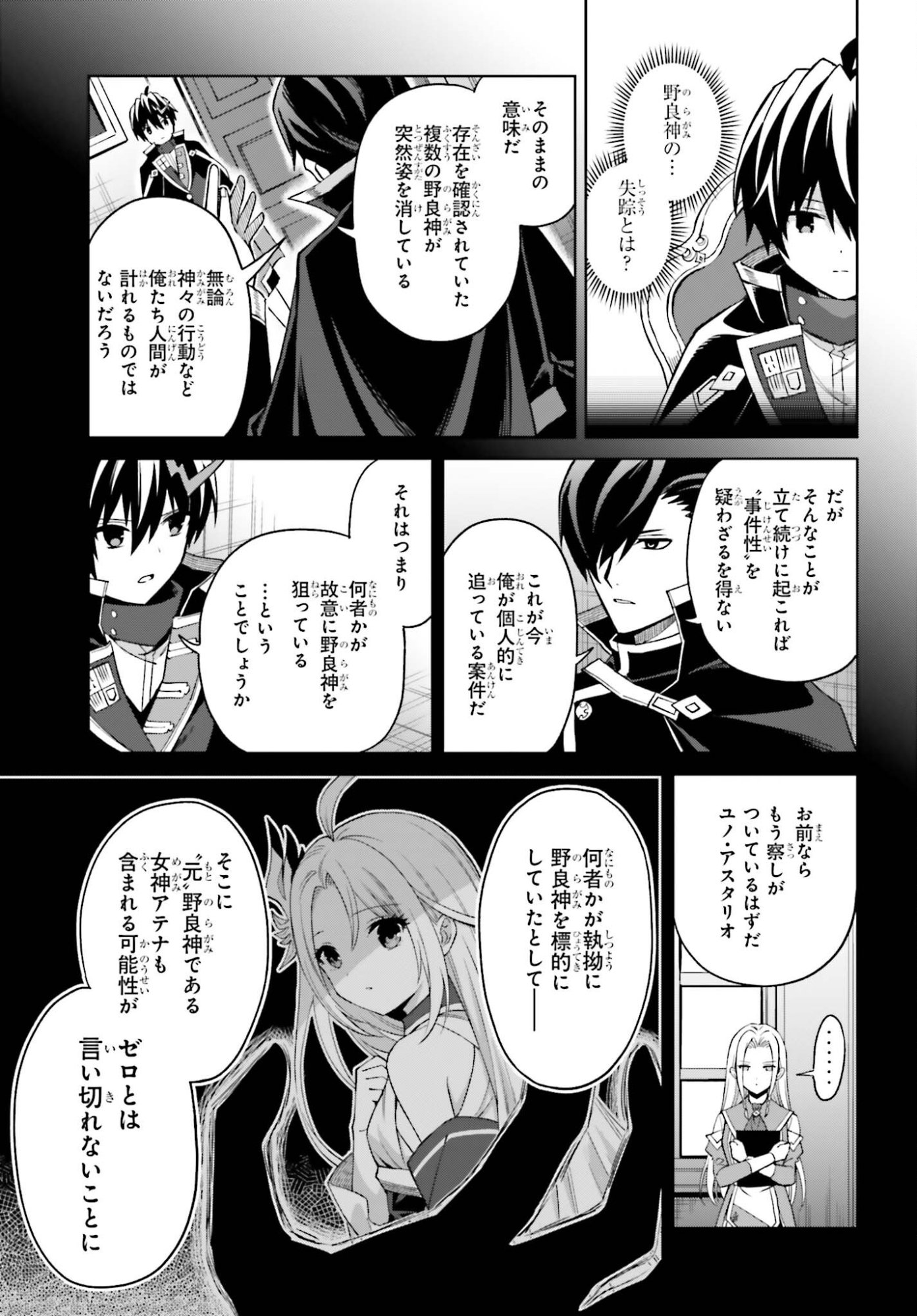 I THINK I'LL HIDE MY TRUE ABILITY TO THE LAST MOMENT (MANGA) Chap 53 - Pic 15