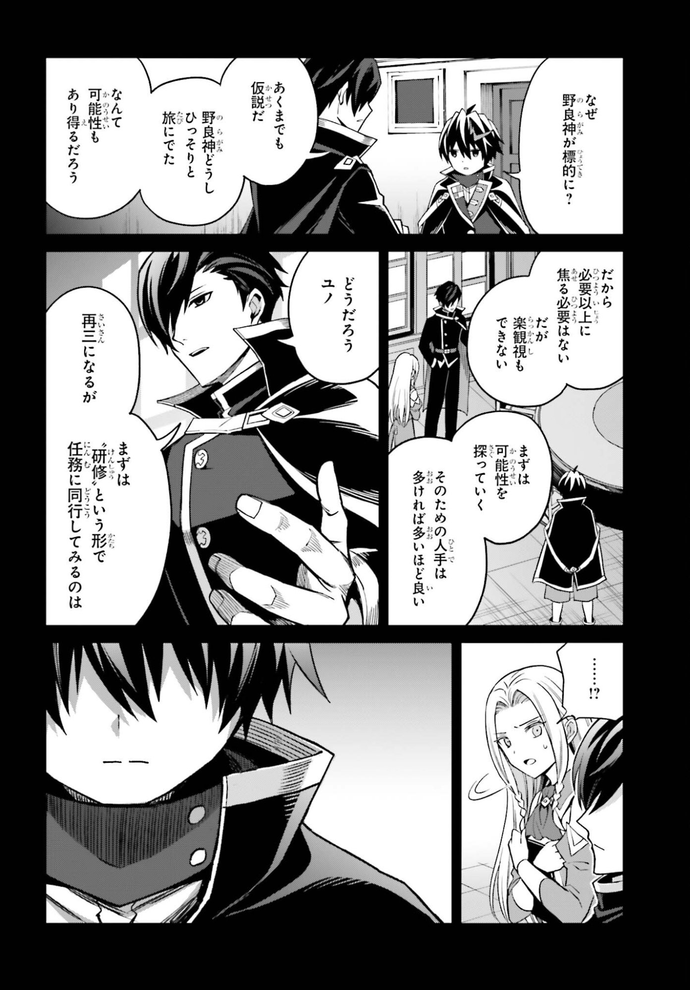 I THINK I'LL HIDE MY TRUE ABILITY TO THE LAST MOMENT (MANGA) Chap 53 - Pic 16