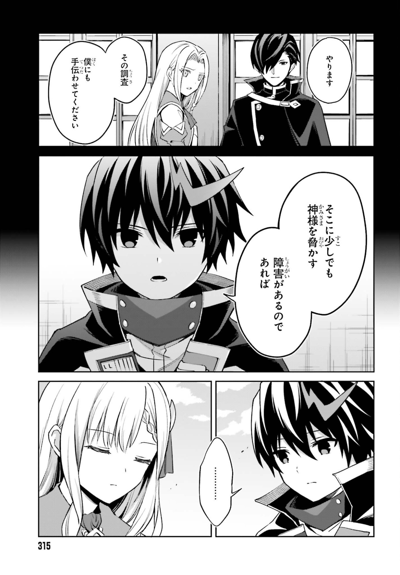I THINK I'LL HIDE MY TRUE ABILITY TO THE LAST MOMENT (MANGA) Chap 53 - Pic 17