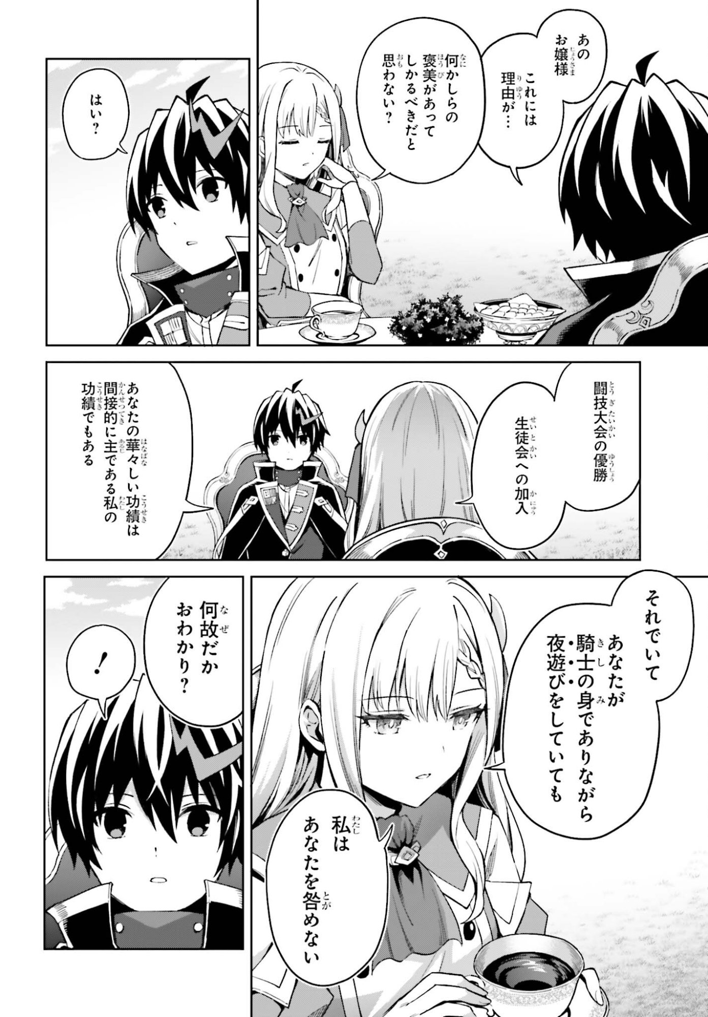 I THINK I'LL HIDE MY TRUE ABILITY TO THE LAST MOMENT (MANGA) Chap 53 - Pic 18