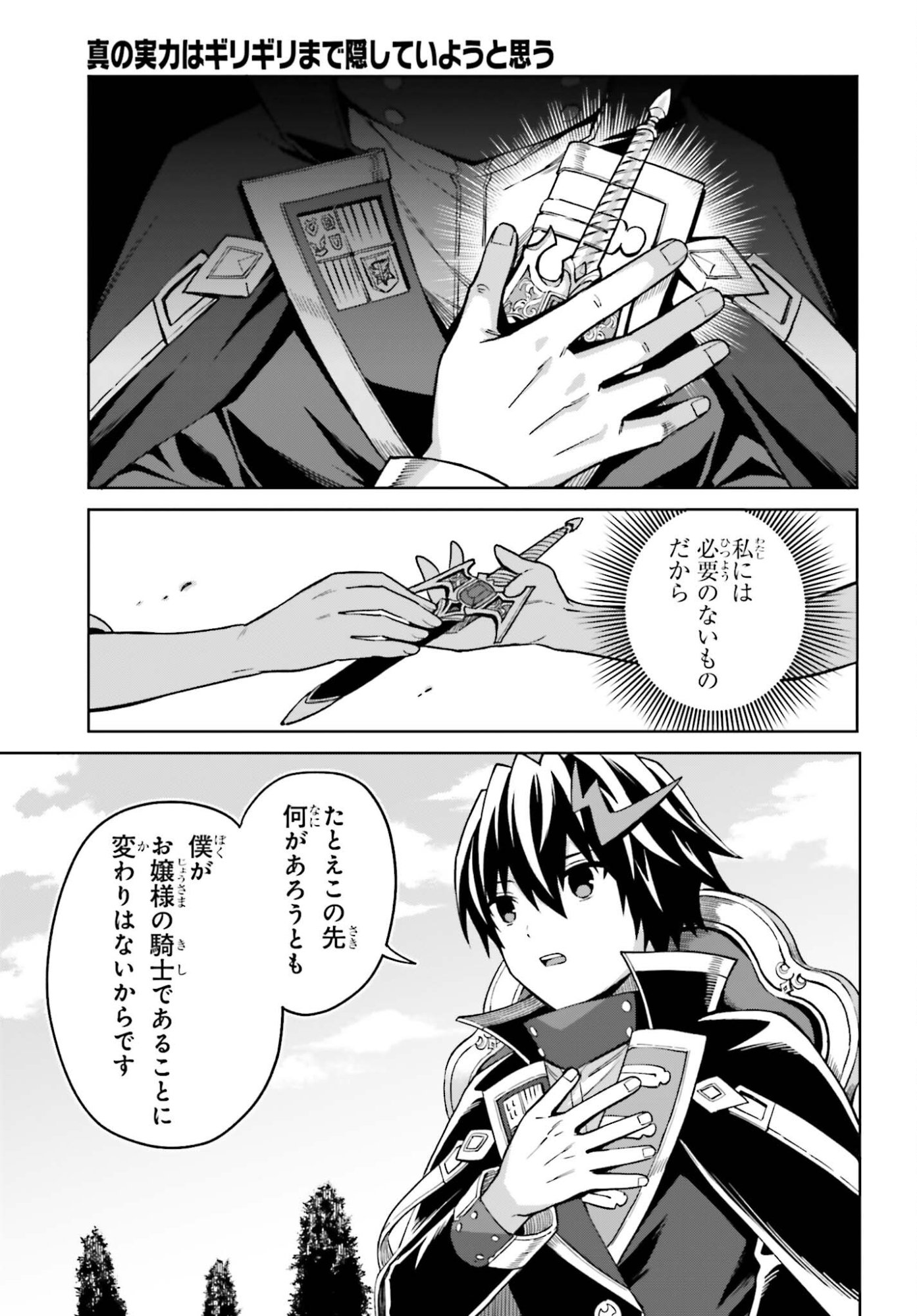 I THINK I'LL HIDE MY TRUE ABILITY TO THE LAST MOMENT (MANGA) Chap 53 - Pic 19
