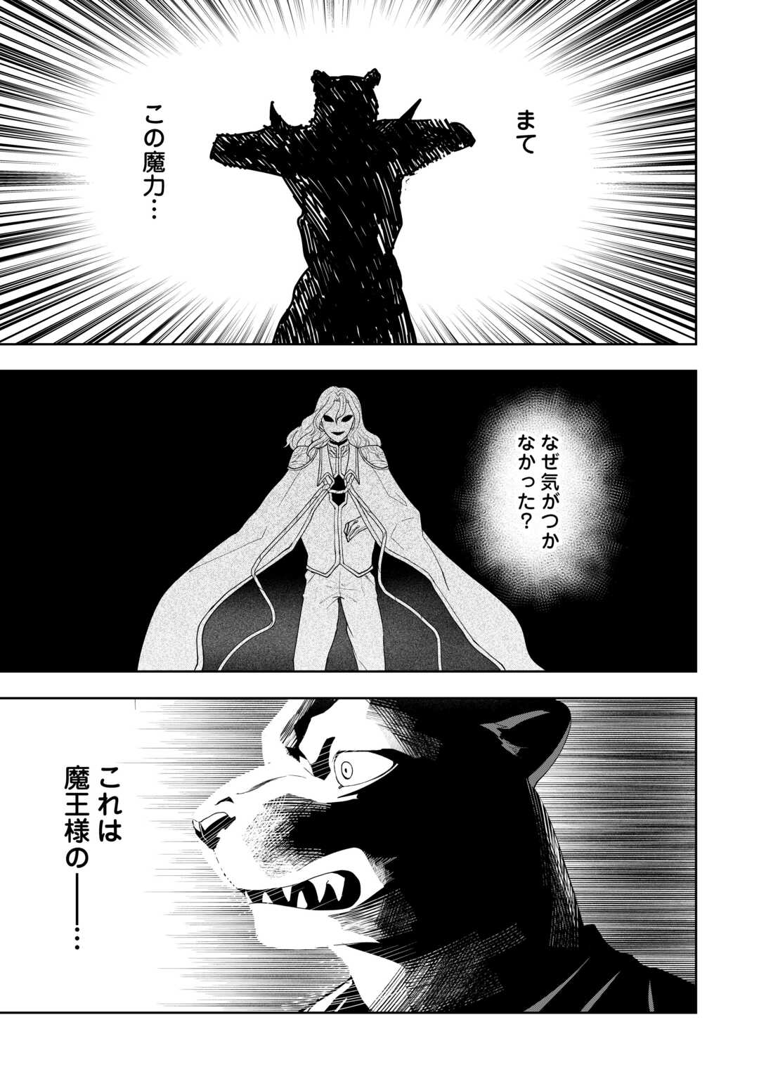 MAKI MODORI KOUSHAKU REIJOU DESU GA MAOU CHEAT DE SAIKYOU YUUSHA NI NARIMASHITA!? Chapter 14 page 31 - nihonkuni.com
