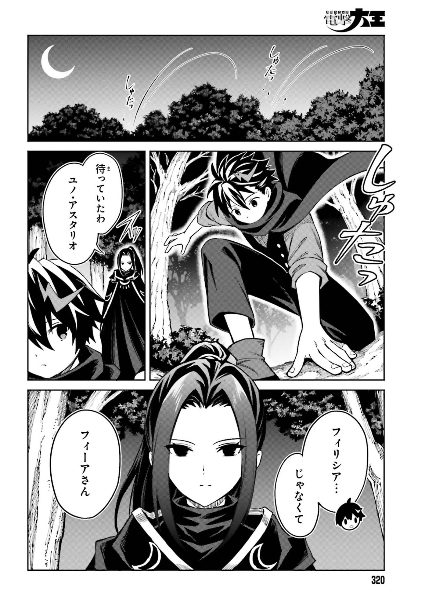 I THINK I'LL HIDE MY TRUE ABILITY TO THE LAST MOMENT (MANGA) Chap 53 - Pic 22