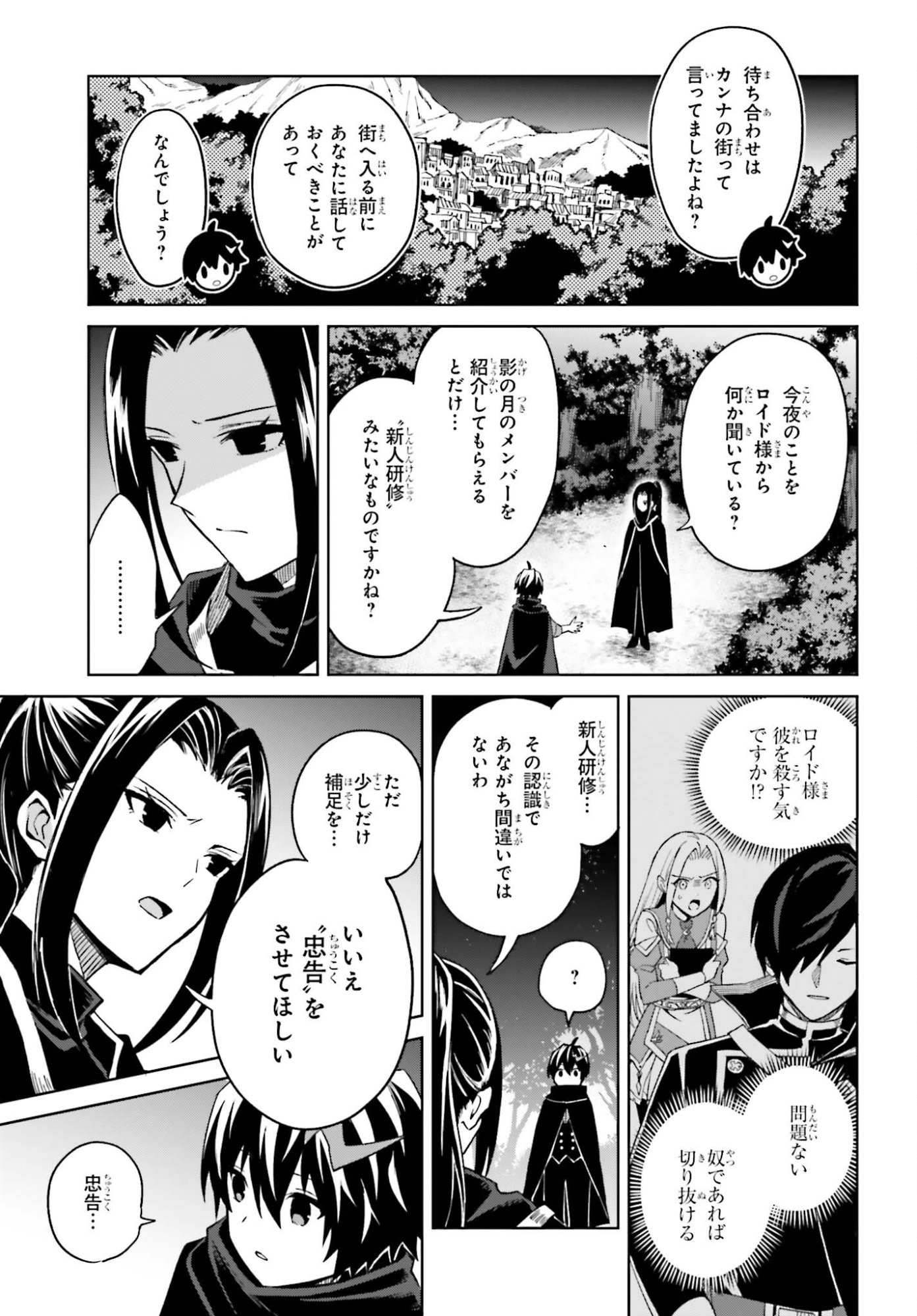 I THINK I'LL HIDE MY TRUE ABILITY TO THE LAST MOMENT (MANGA) Chap 53 - Pic 23