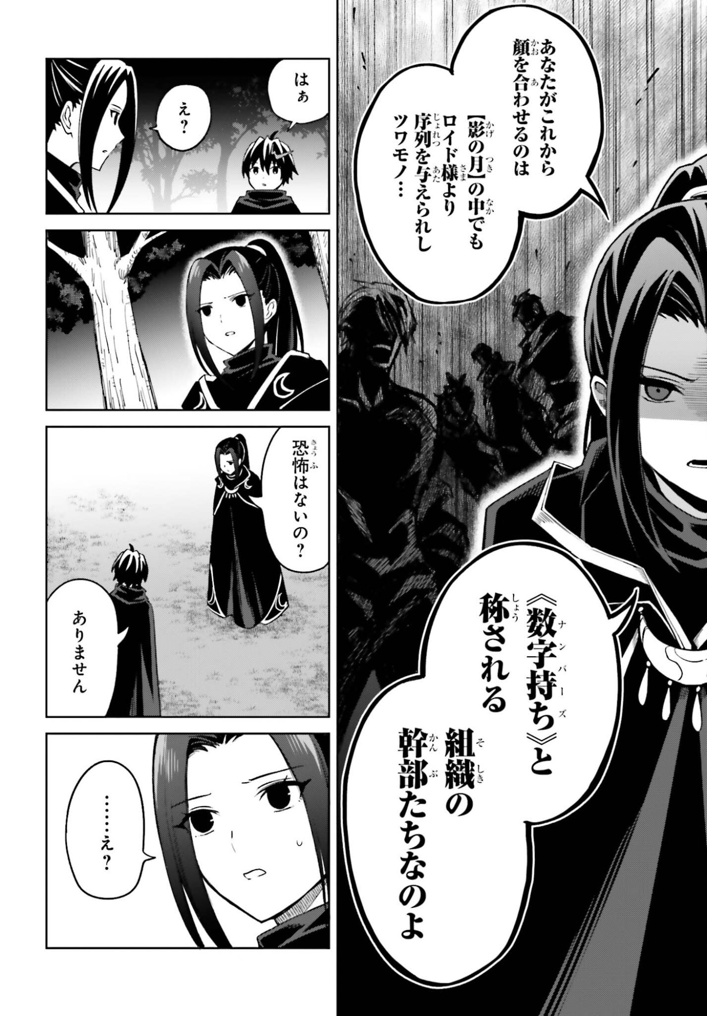 I THINK I'LL HIDE MY TRUE ABILITY TO THE LAST MOMENT (MANGA) Chap 53 - Pic 24