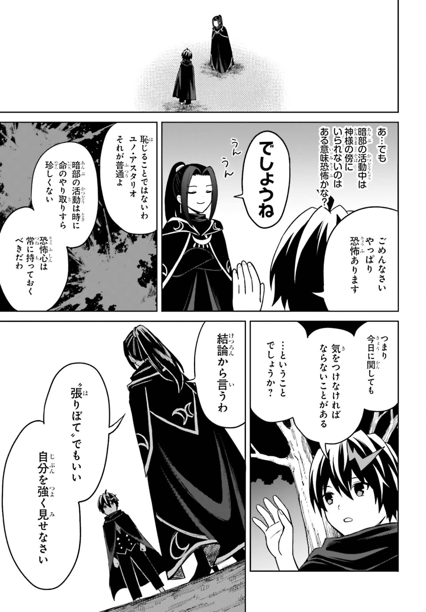 I THINK I'LL HIDE MY TRUE ABILITY TO THE LAST MOMENT (MANGA) Chap 53 - Pic 25