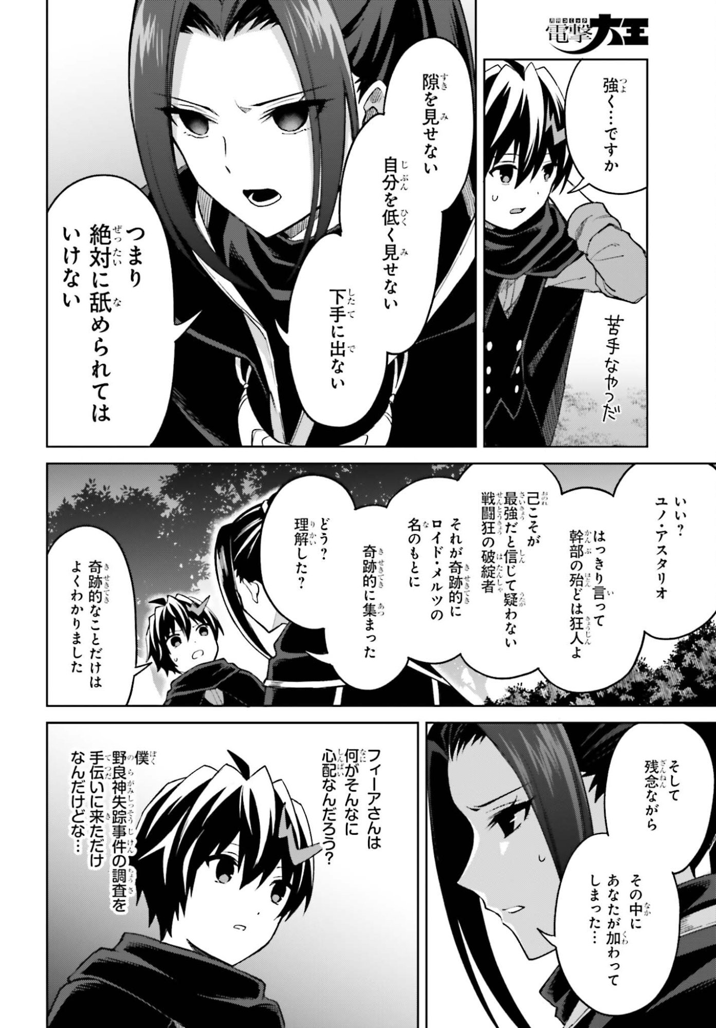 I THINK I'LL HIDE MY TRUE ABILITY TO THE LAST MOMENT (MANGA) Chap 53 - Pic 26