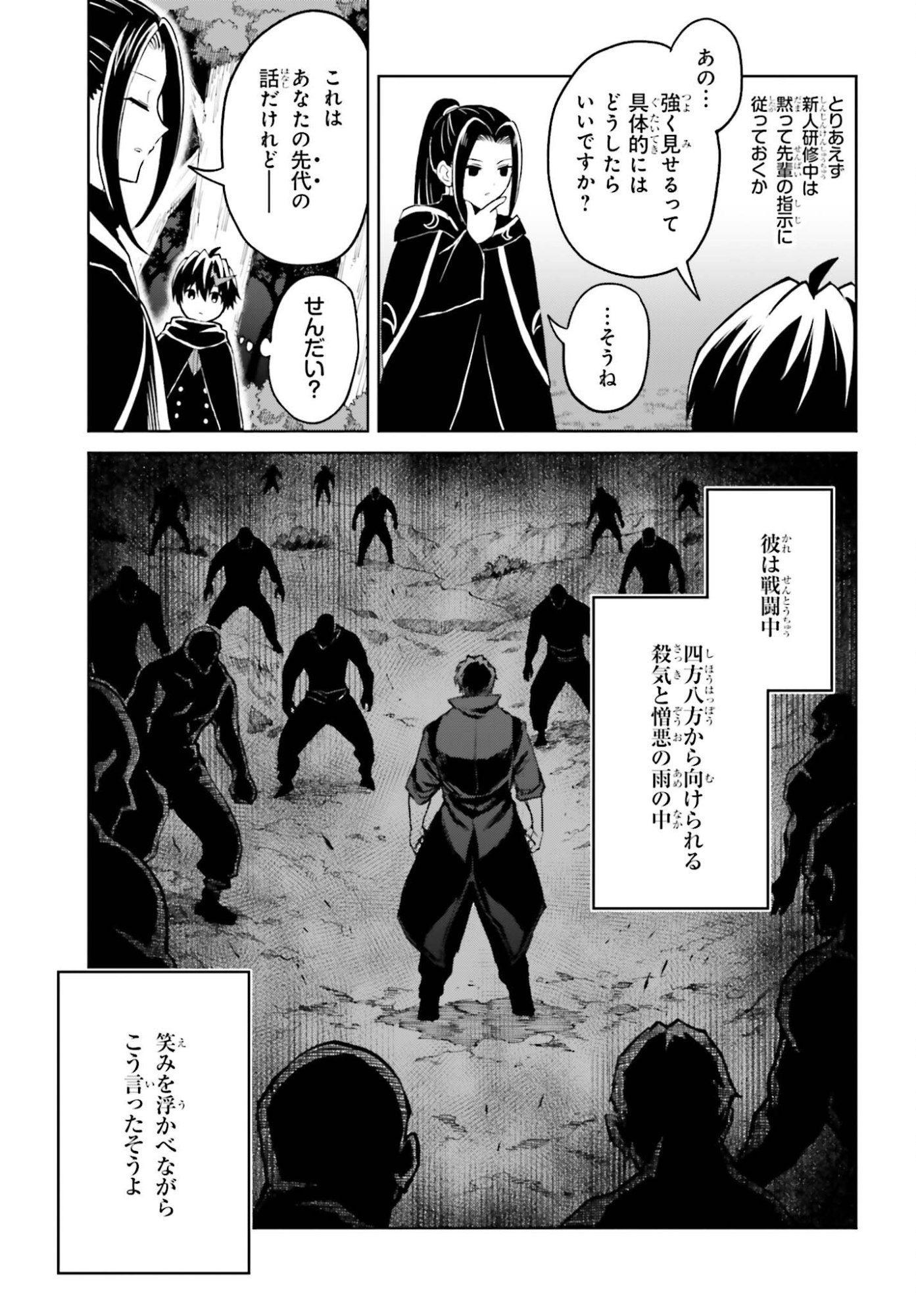 I THINK I'LL HIDE MY TRUE ABILITY TO THE LAST MOMENT (MANGA) Chap 53 - Pic 27