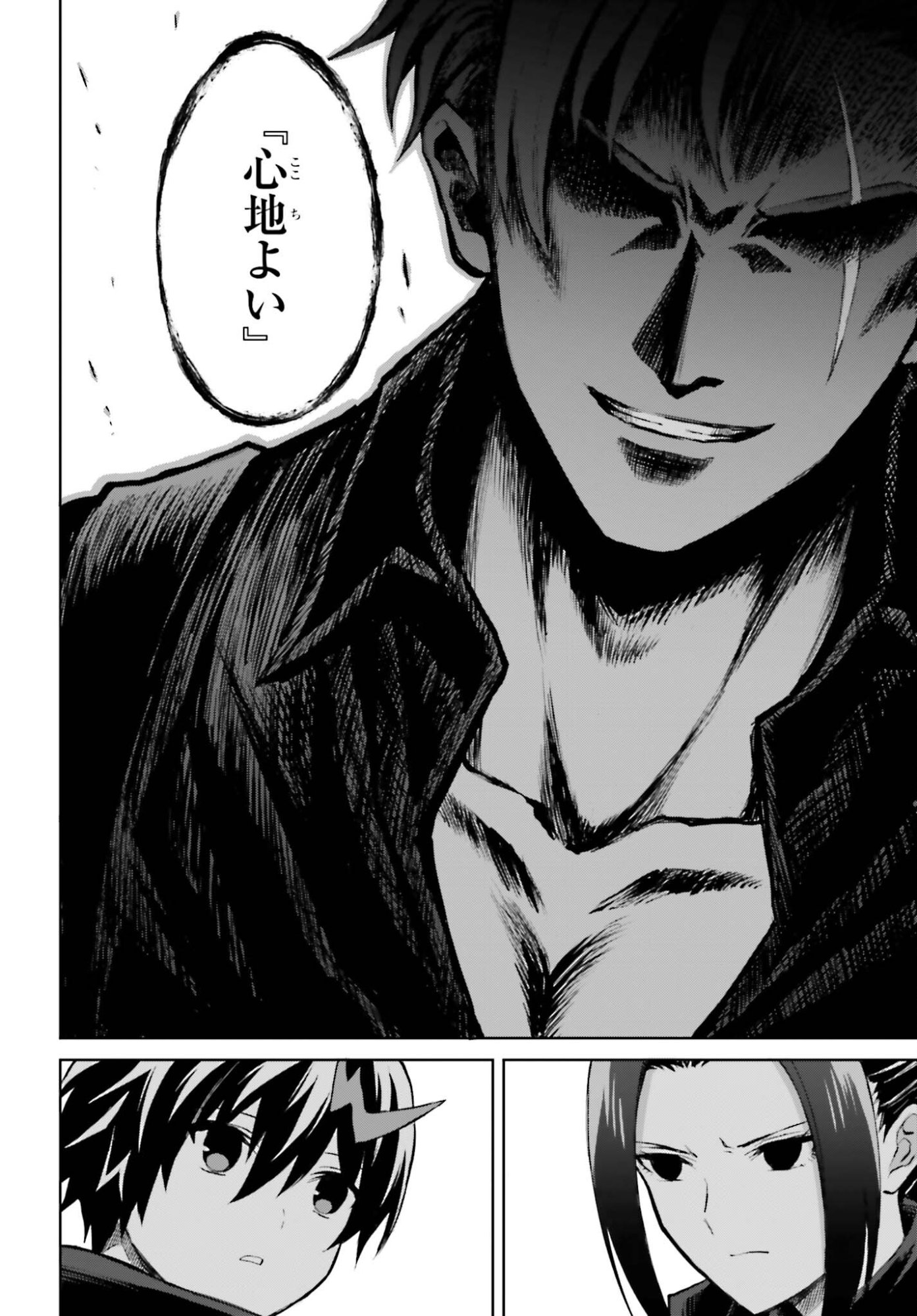I THINK I'LL HIDE MY TRUE ABILITY TO THE LAST MOMENT (MANGA) Chap 53 - Pic 28