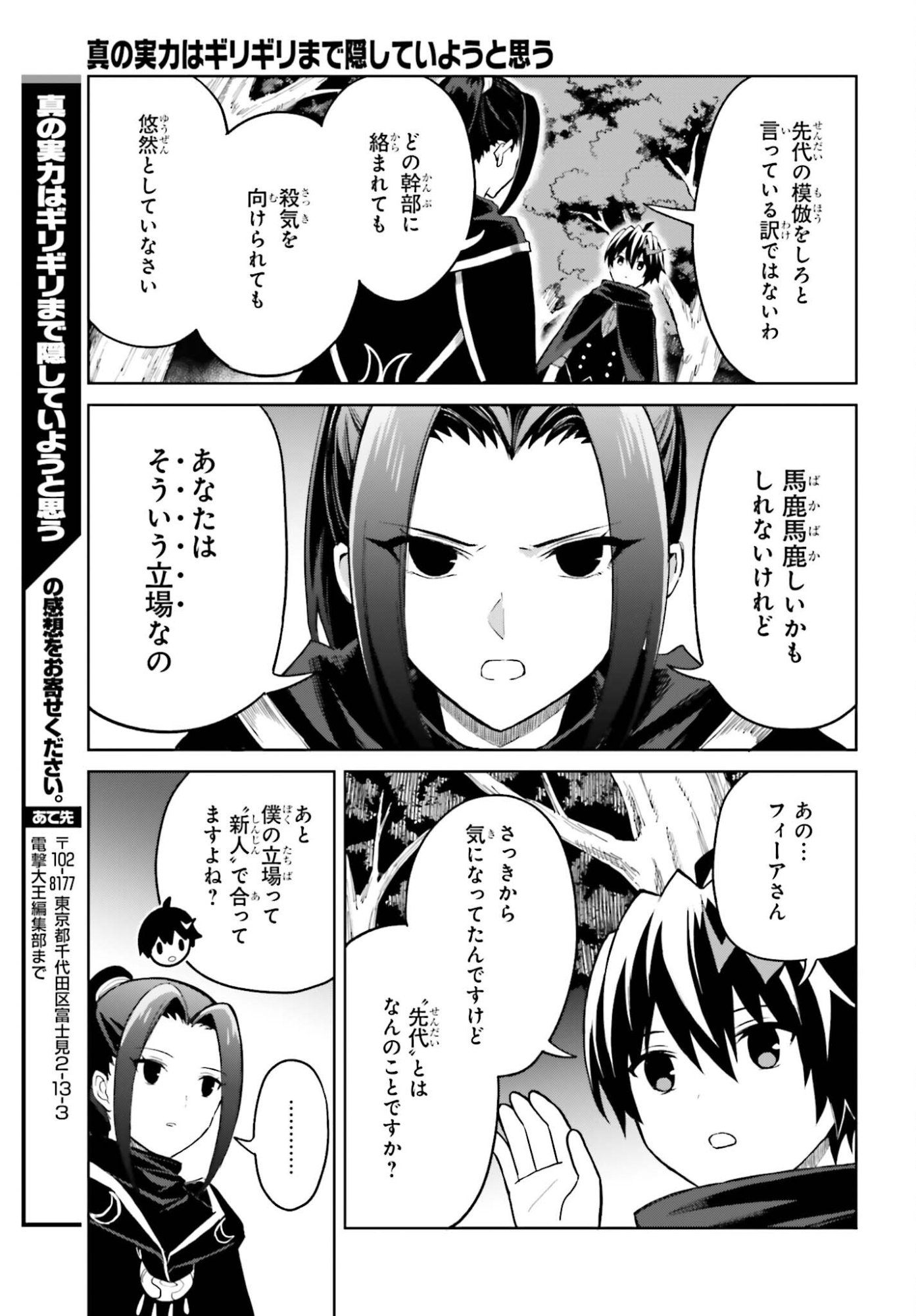 I THINK I'LL HIDE MY TRUE ABILITY TO THE LAST MOMENT (MANGA) Chap 53 - Pic 29